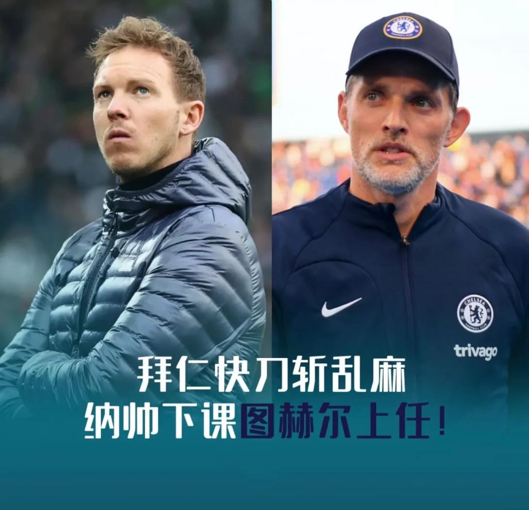 拜仁换帅&引援计划同步启动 