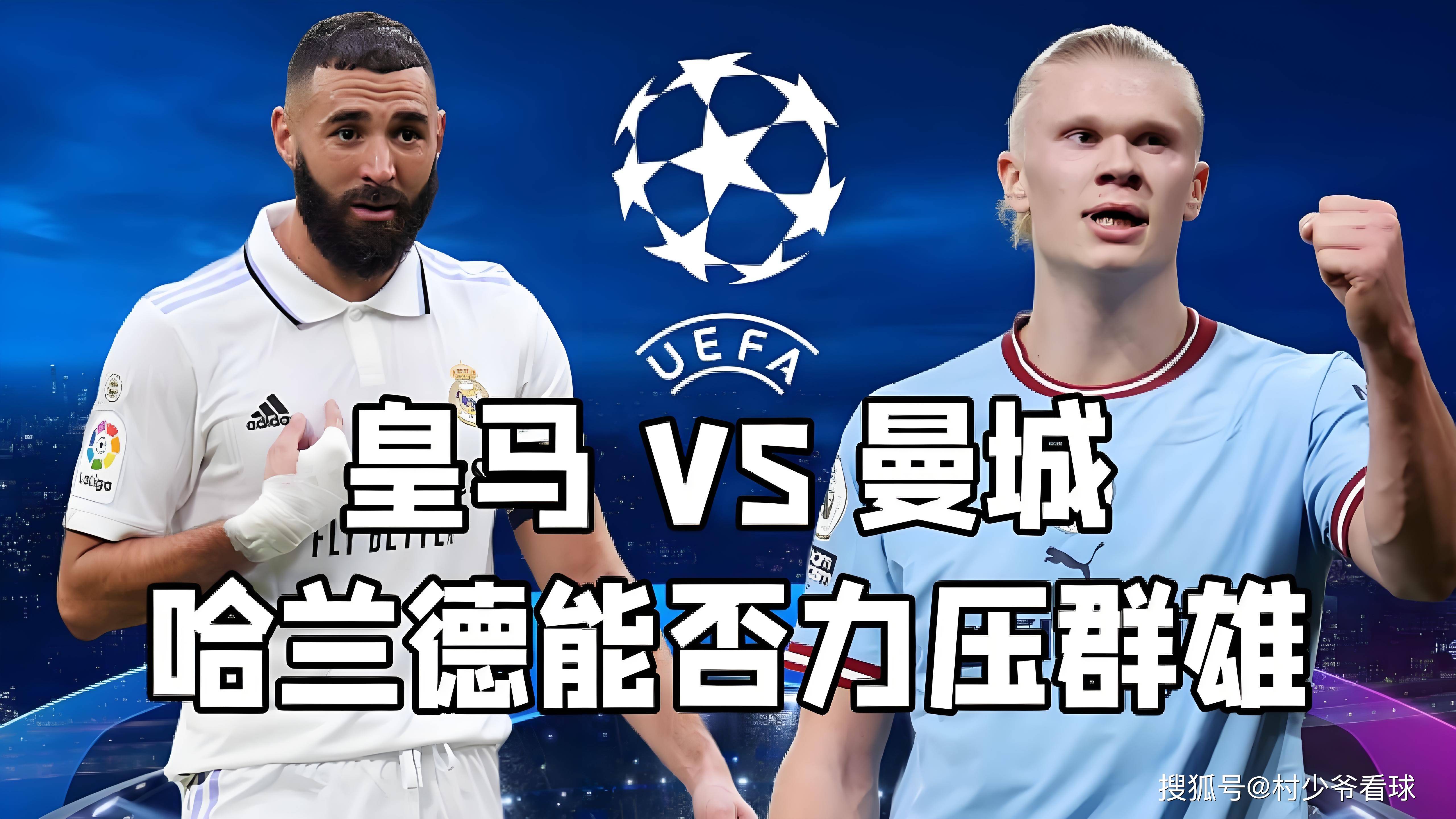 欧冠最新战况：皇马vs曼城再成焦点 