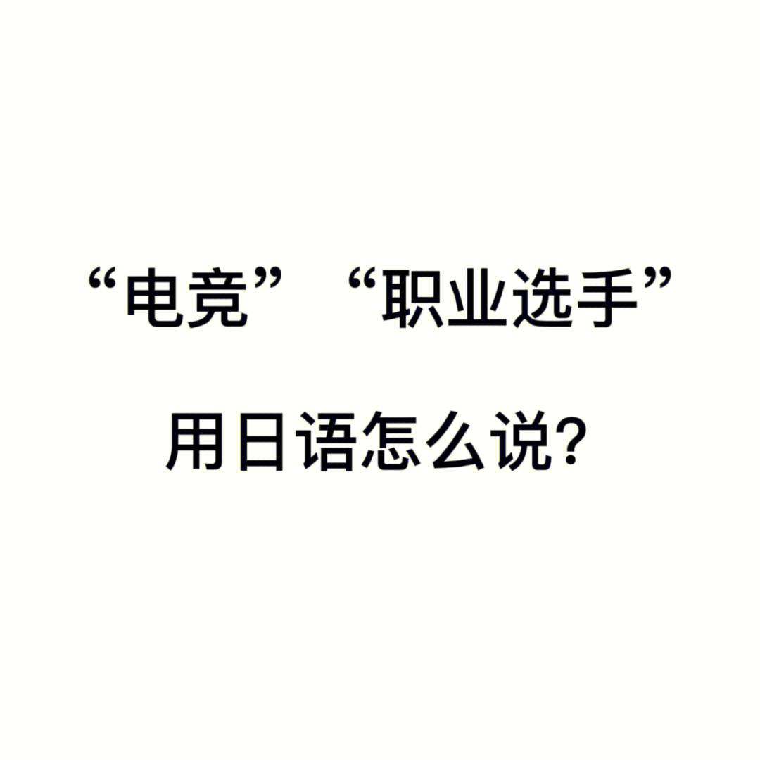 关于电竞选手心理健康报告：70%选手存在焦虑症状的信息