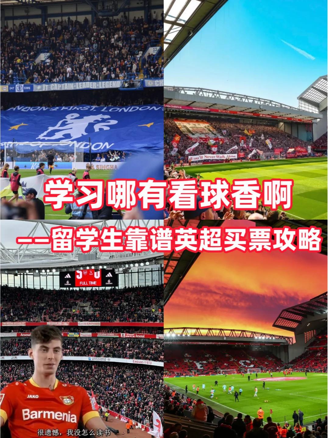 包含英超球迷文化盘点：每个主场都独一无二的词条