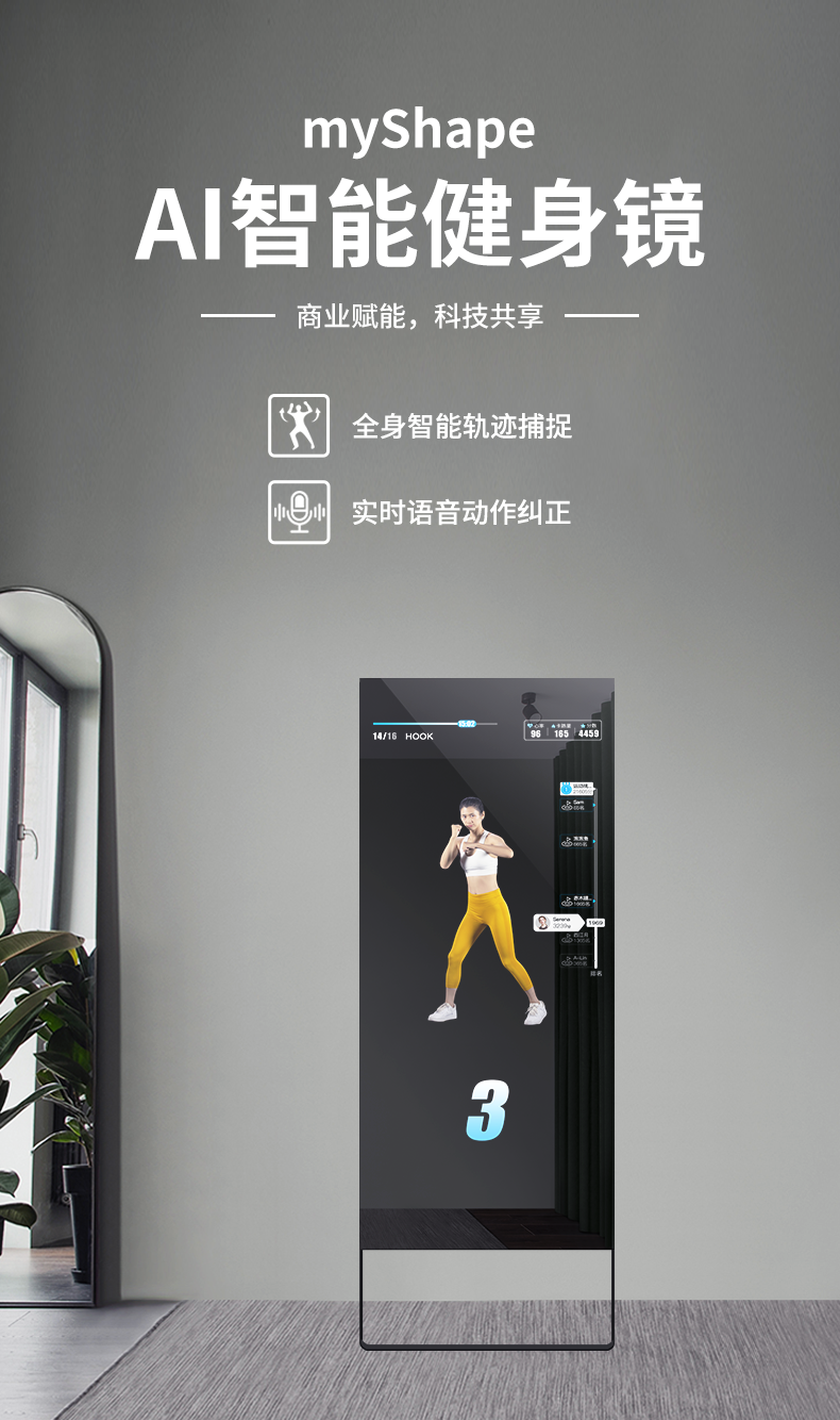 家庭体育消费攀升，智能健身镜热销的简单介绍