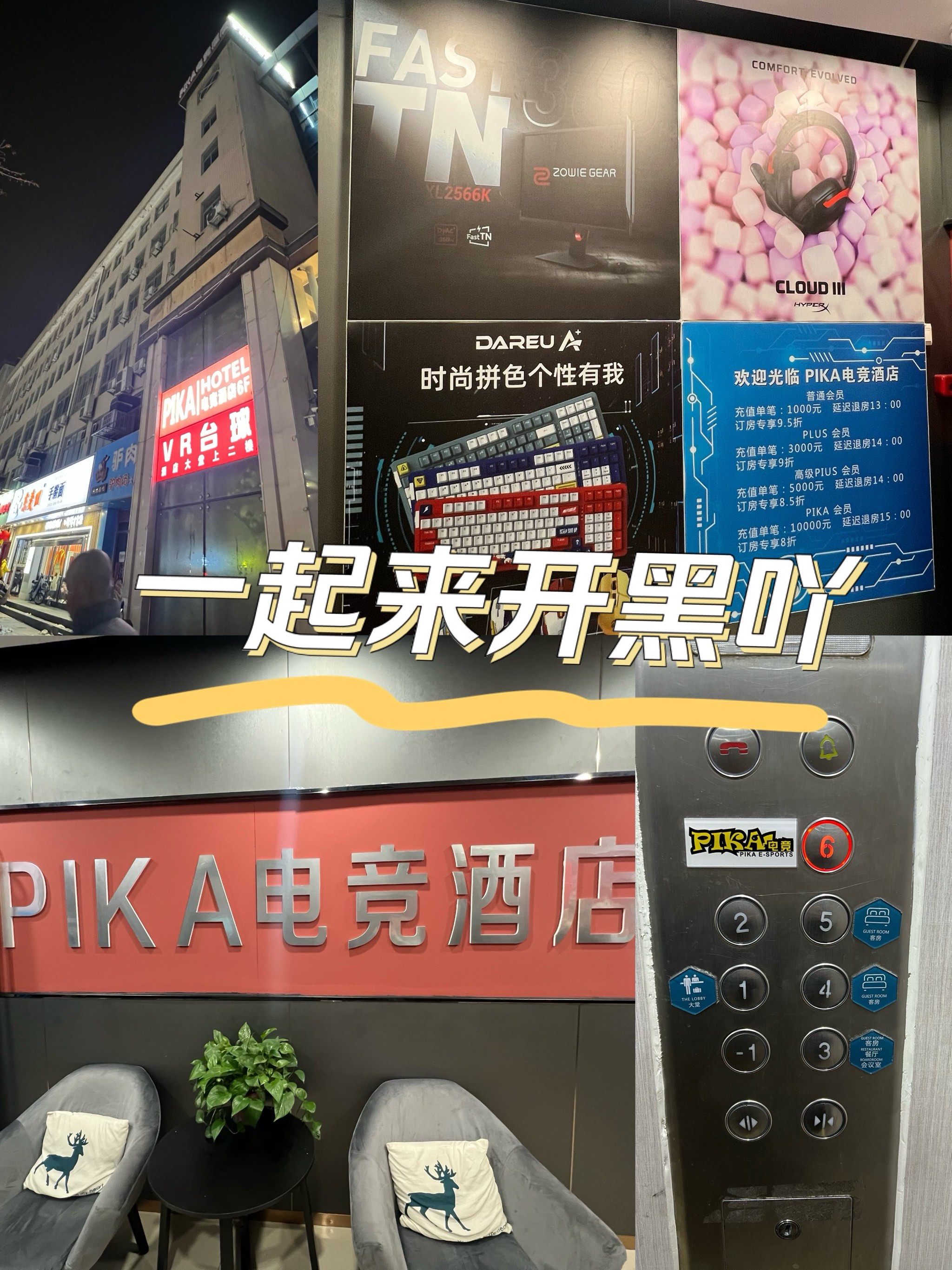 包含电竞酒店成新风口，年轻人为何热衷“开黑房”？的词条