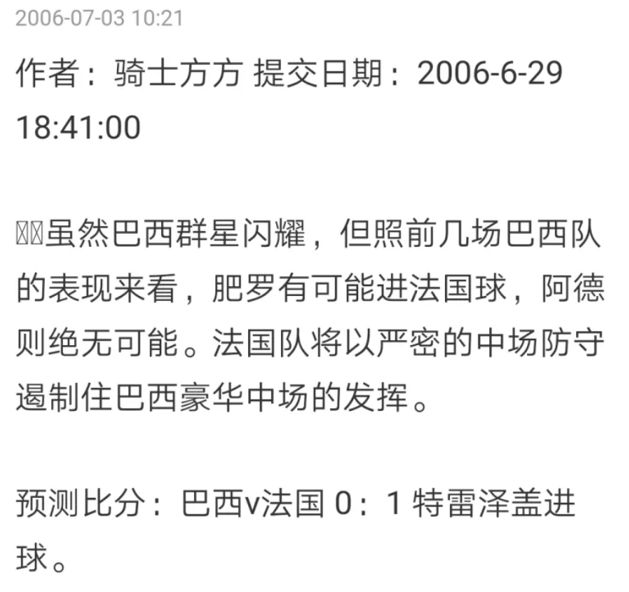 包含世界杯冷知识20条：你知道几个？的词条