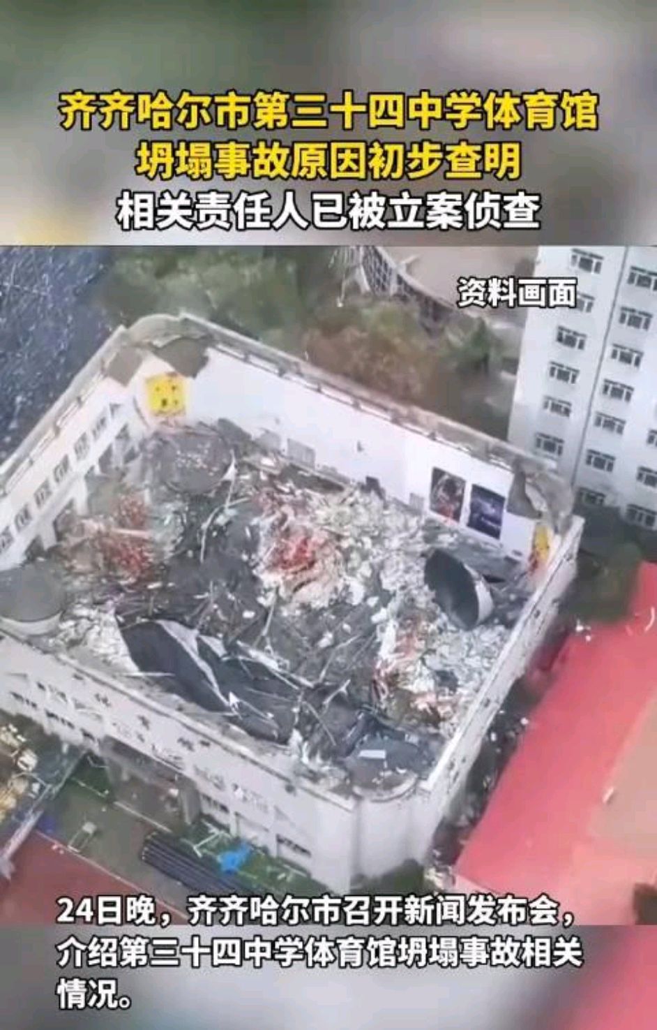 体育场坍塌事故致30伤，安全引质疑的简单介绍