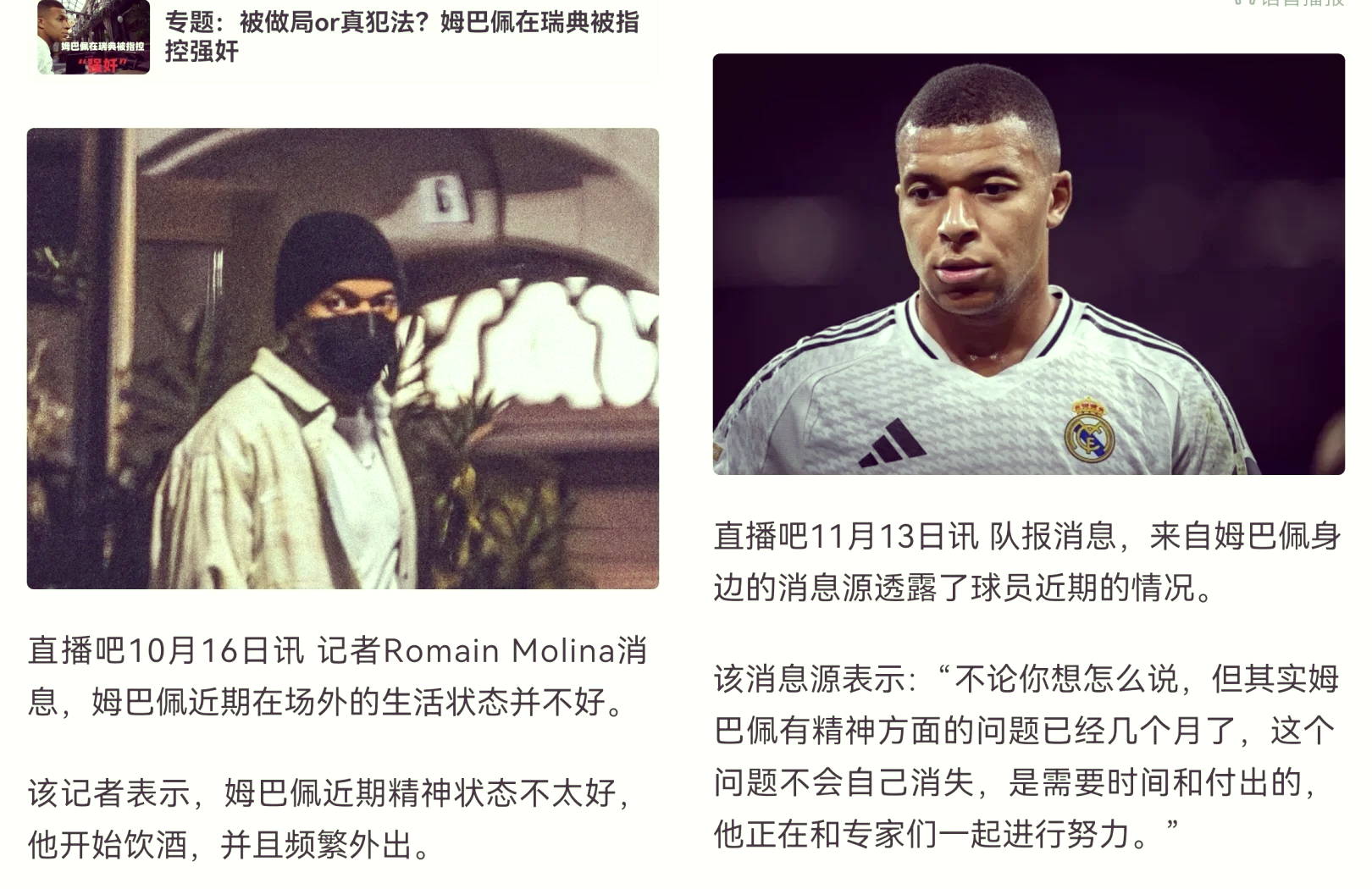 姆巴佩是否应该去皇马？名宿意见不一 