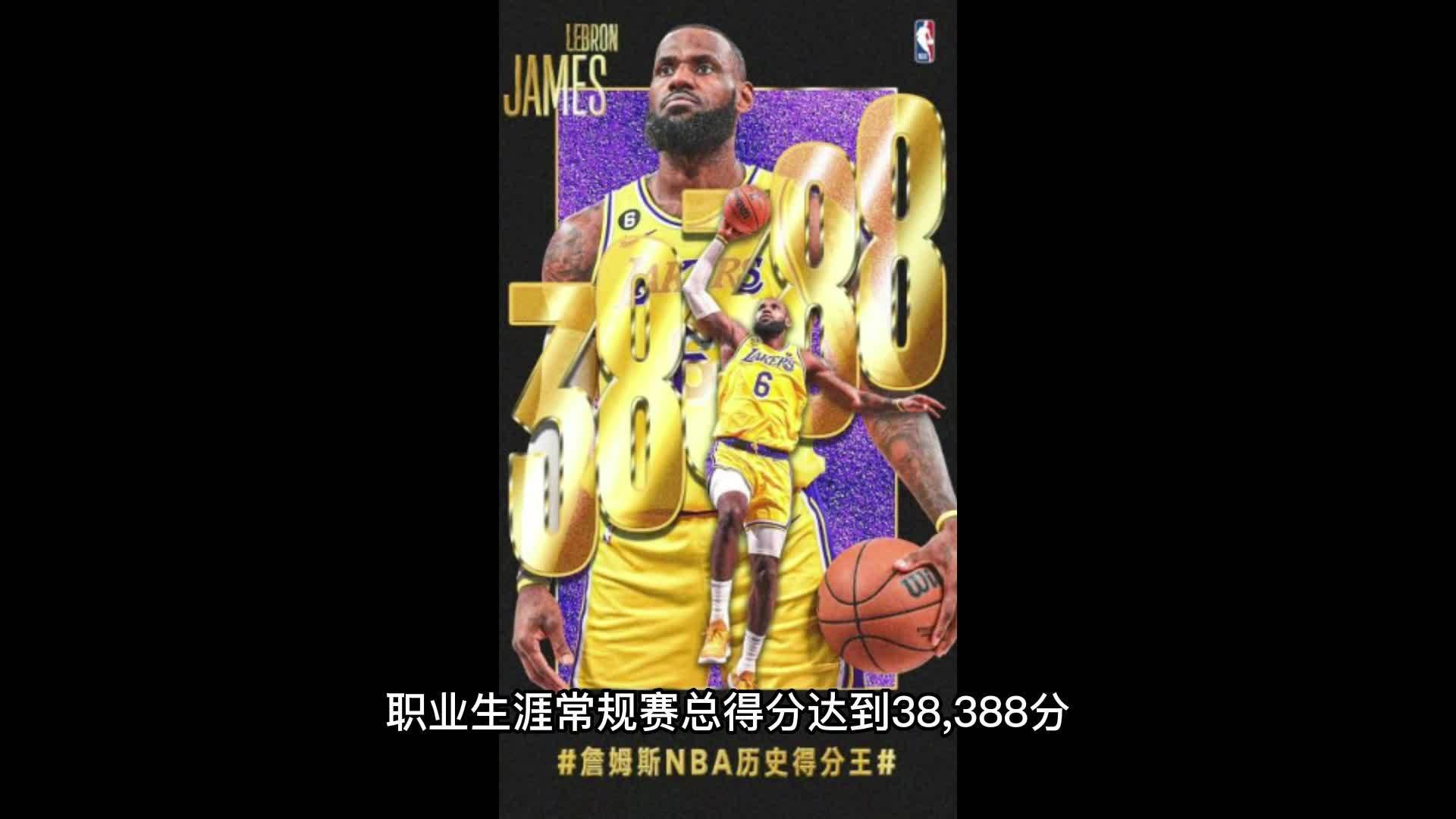 关于詹姆斯再刷新纪录！成为NBA历史得分王的信息