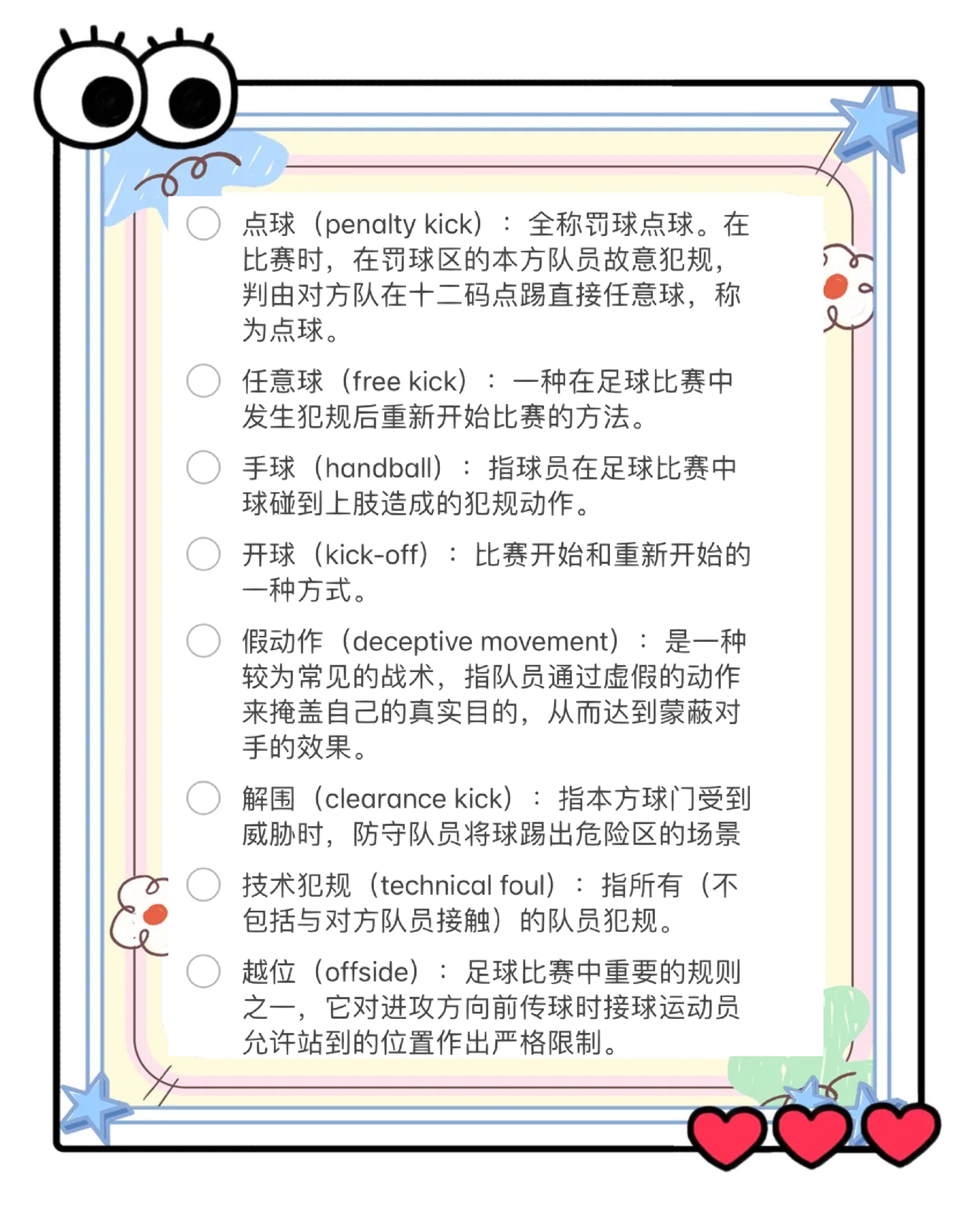 足球谚语：各国如何形容这项运动？的简单介绍