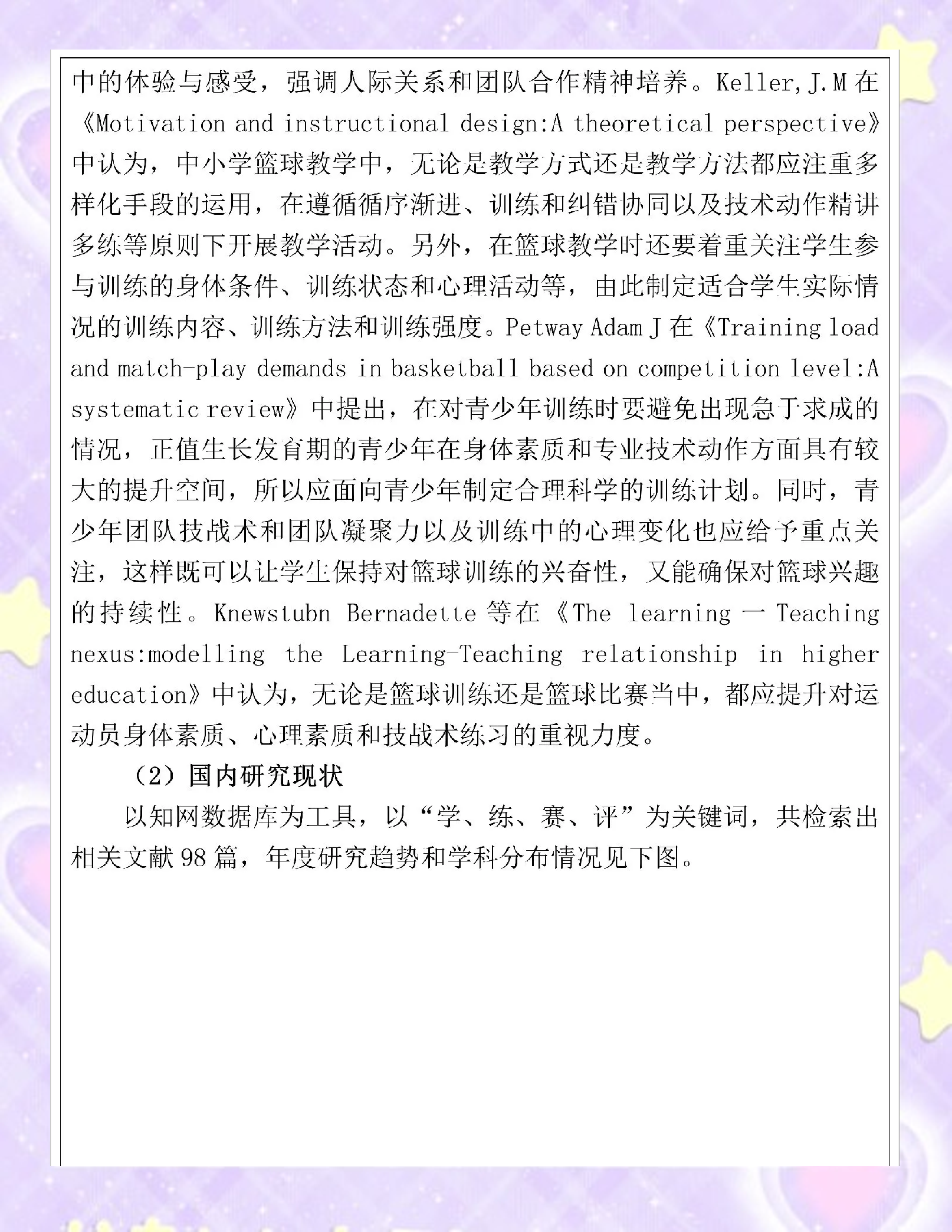 “传统与现代的交融：篮球文化的演变！” 