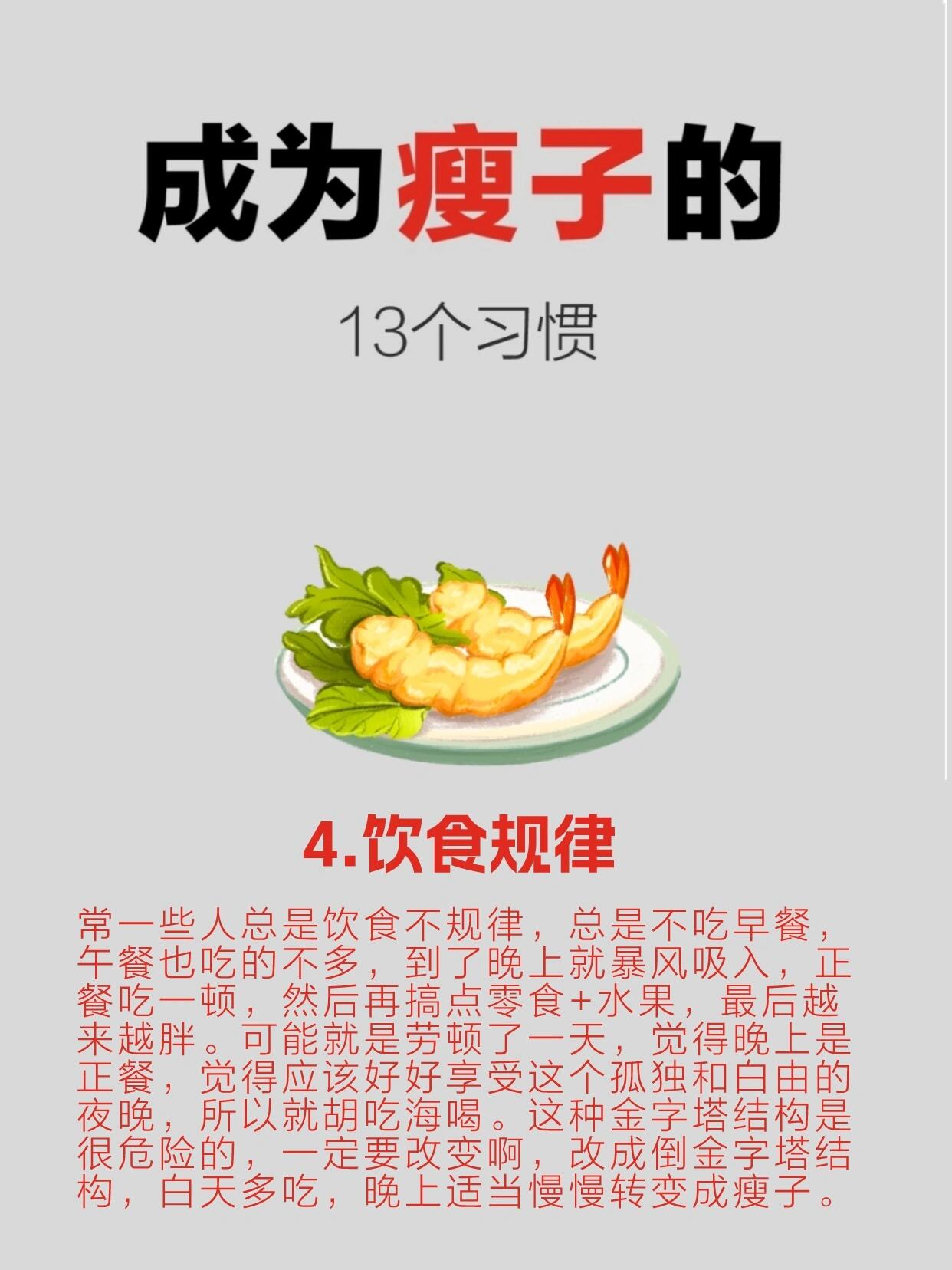 C罗的饮食计划曝光：你能坚持几天？ 