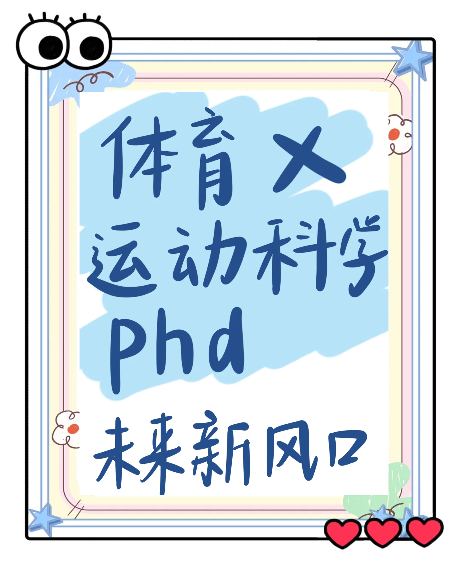 体育科研人员：科技如何改变训练 