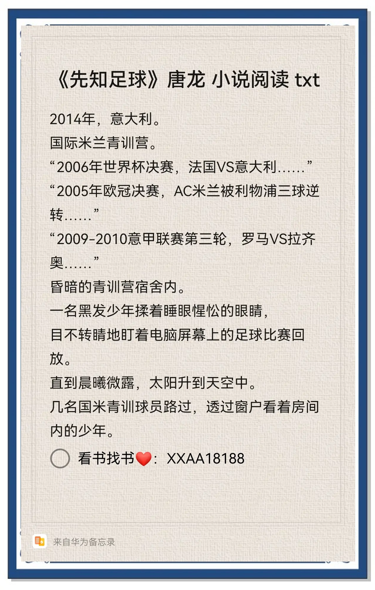 “足球青训基地：为小球员铺就通往职业的路！”的简单介绍