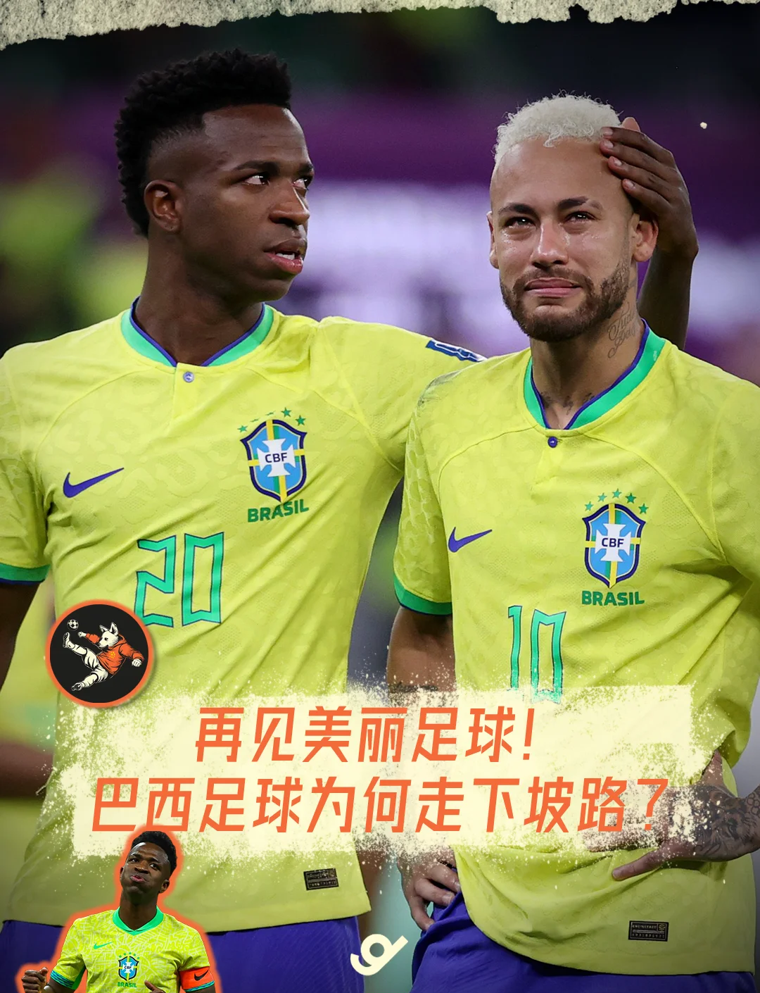 巴西五冠：足球王国的辉煌历史 