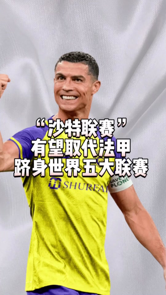 关于沙特联赛疯狂引援,今夏再挖五大联赛巨星的信息 关于沙特联赛疯狂引援,今夏再挖五大联赛巨星的信息