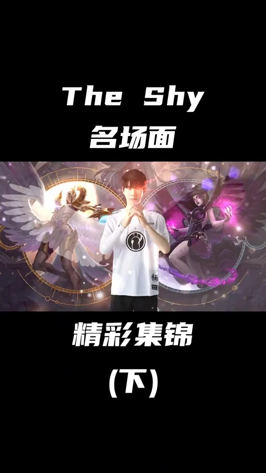英雄联盟TheShy成立个人战队进军LDL 