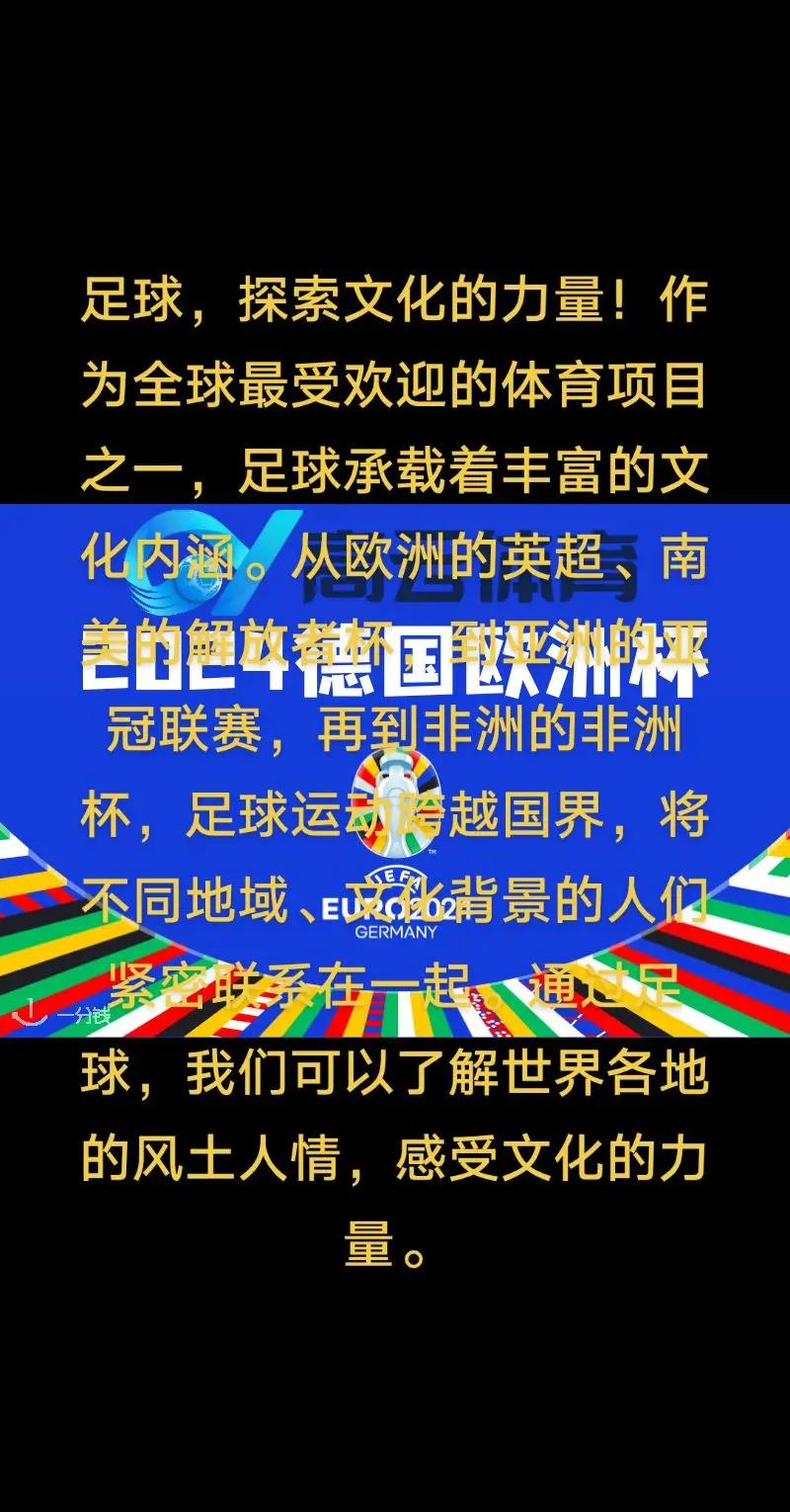 足球语言：全球通用的“世界第一运动”的简单介绍