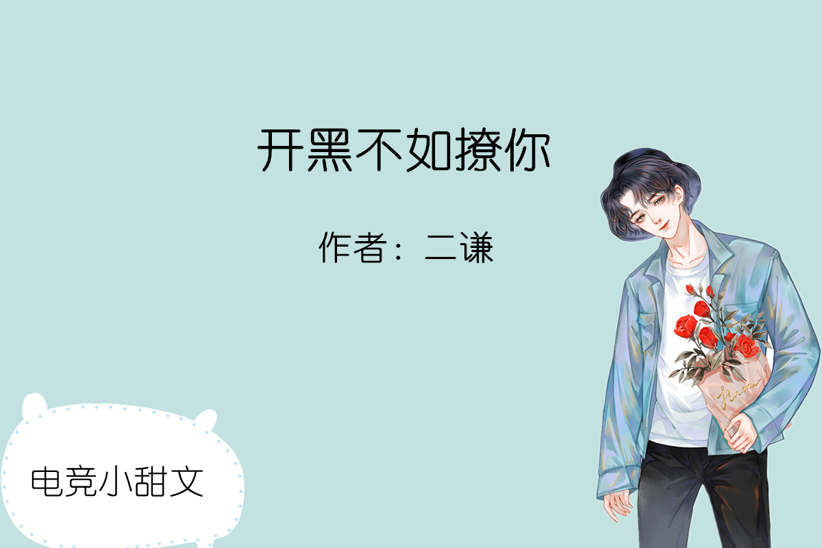 电竞年龄限制：16岁天才该不该被允许参赛？的简单介绍
