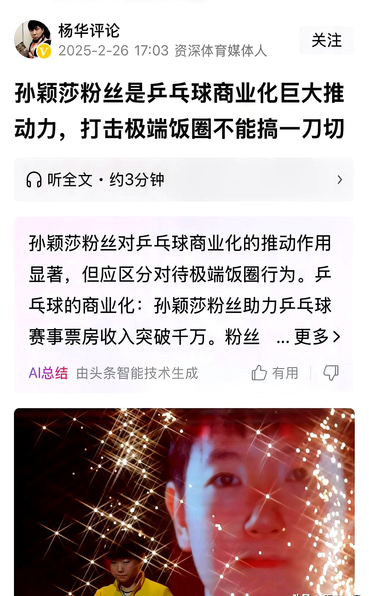 电竞饭圈化：粉丝文化如何影响职业赛场？的简单介绍