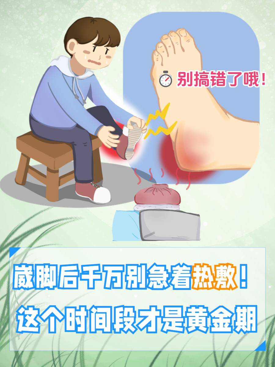 运动损伤康复指南：冰敷热敷要分清的简单介绍