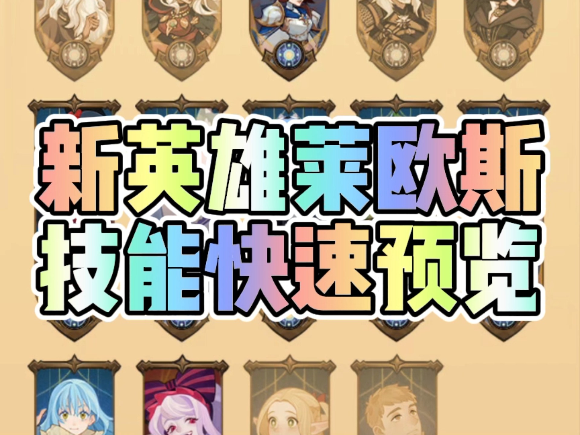 《英雄联盟》新英雄曝光：技能机制颠覆传统 