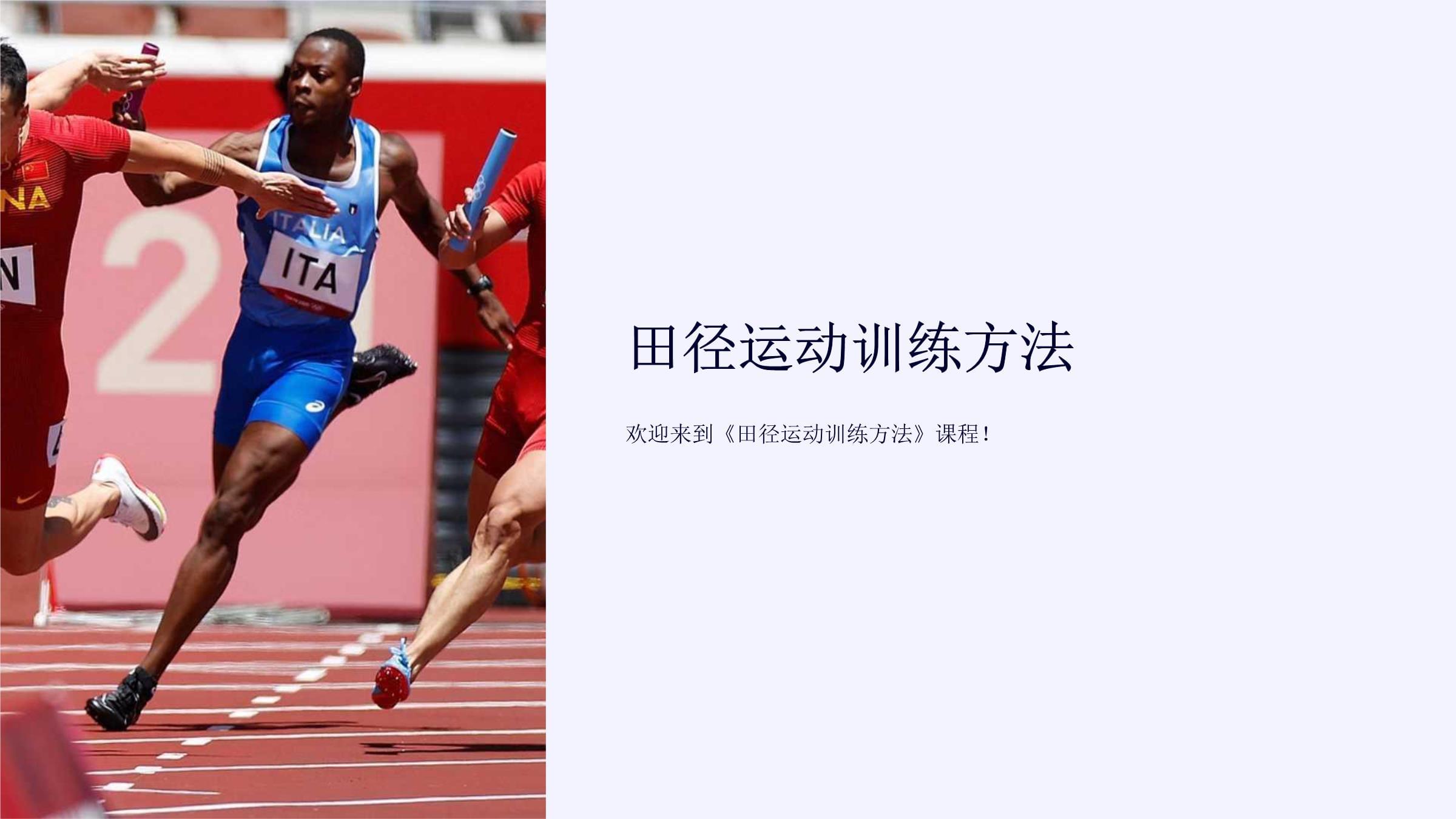 “青少年田径：锻炼身体与意志的双重训练！” 