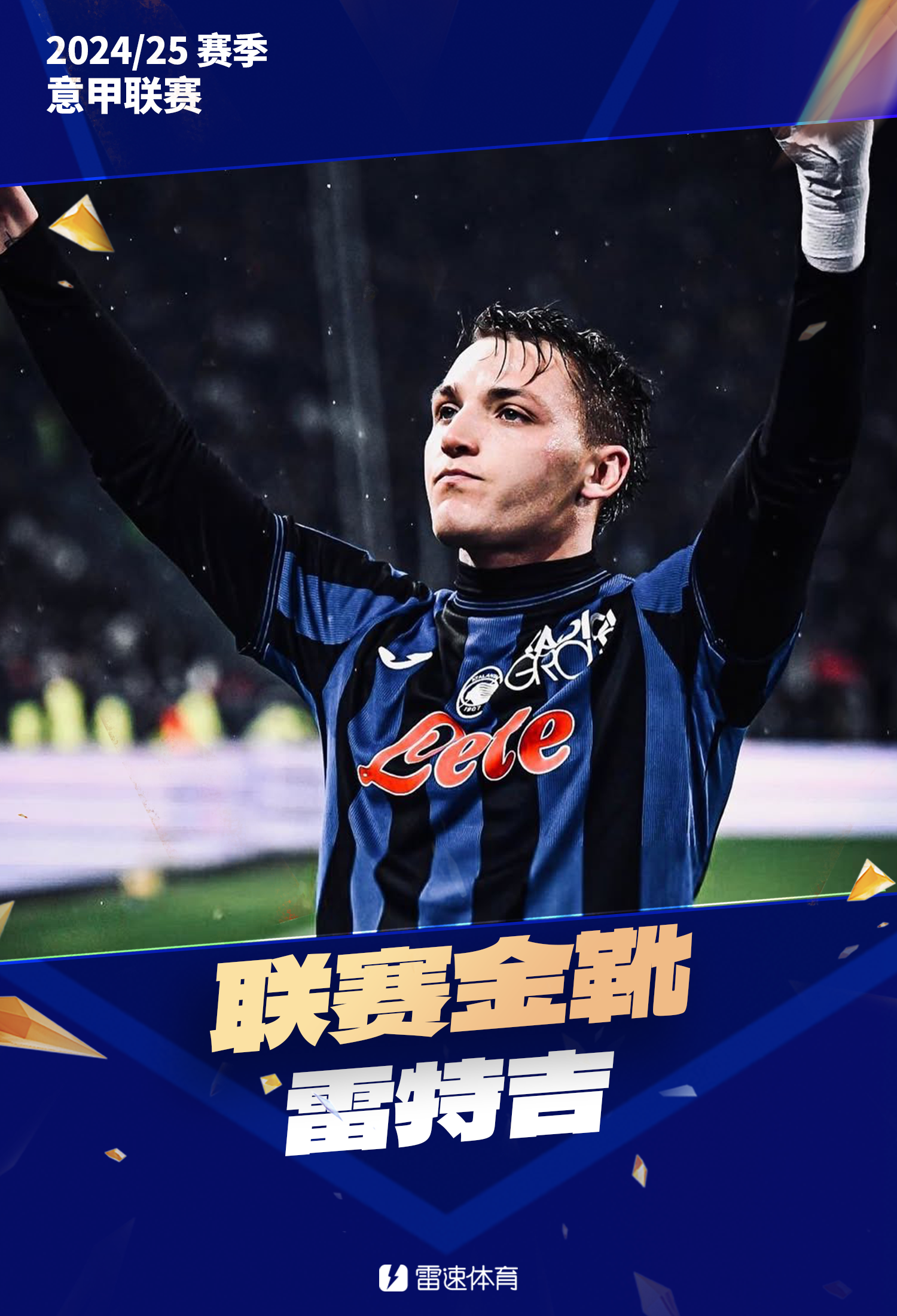 “意甲历届最佳球员评选，谁值得入选金球！” 