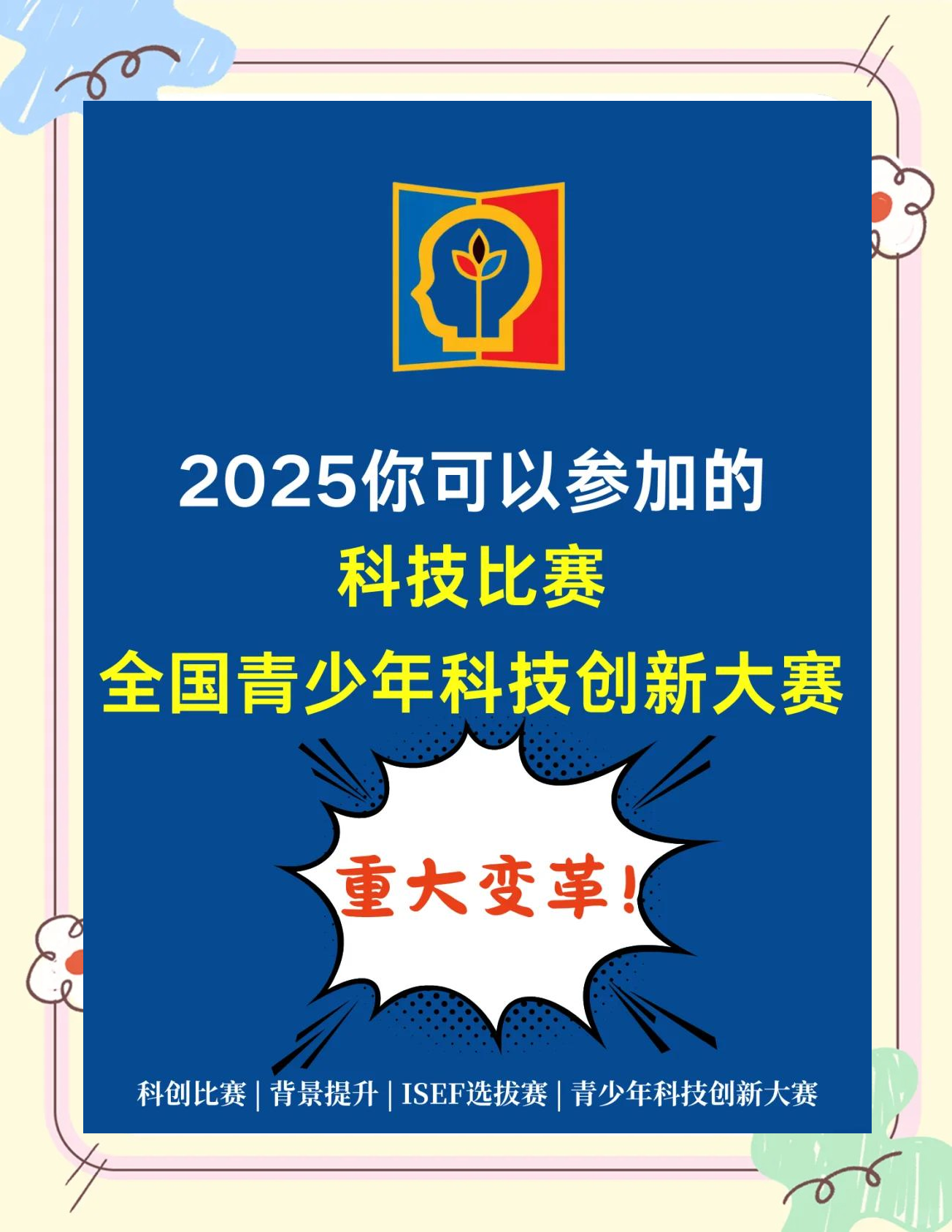 “体育科技创新：如何改变我们的训练与比赛！” 