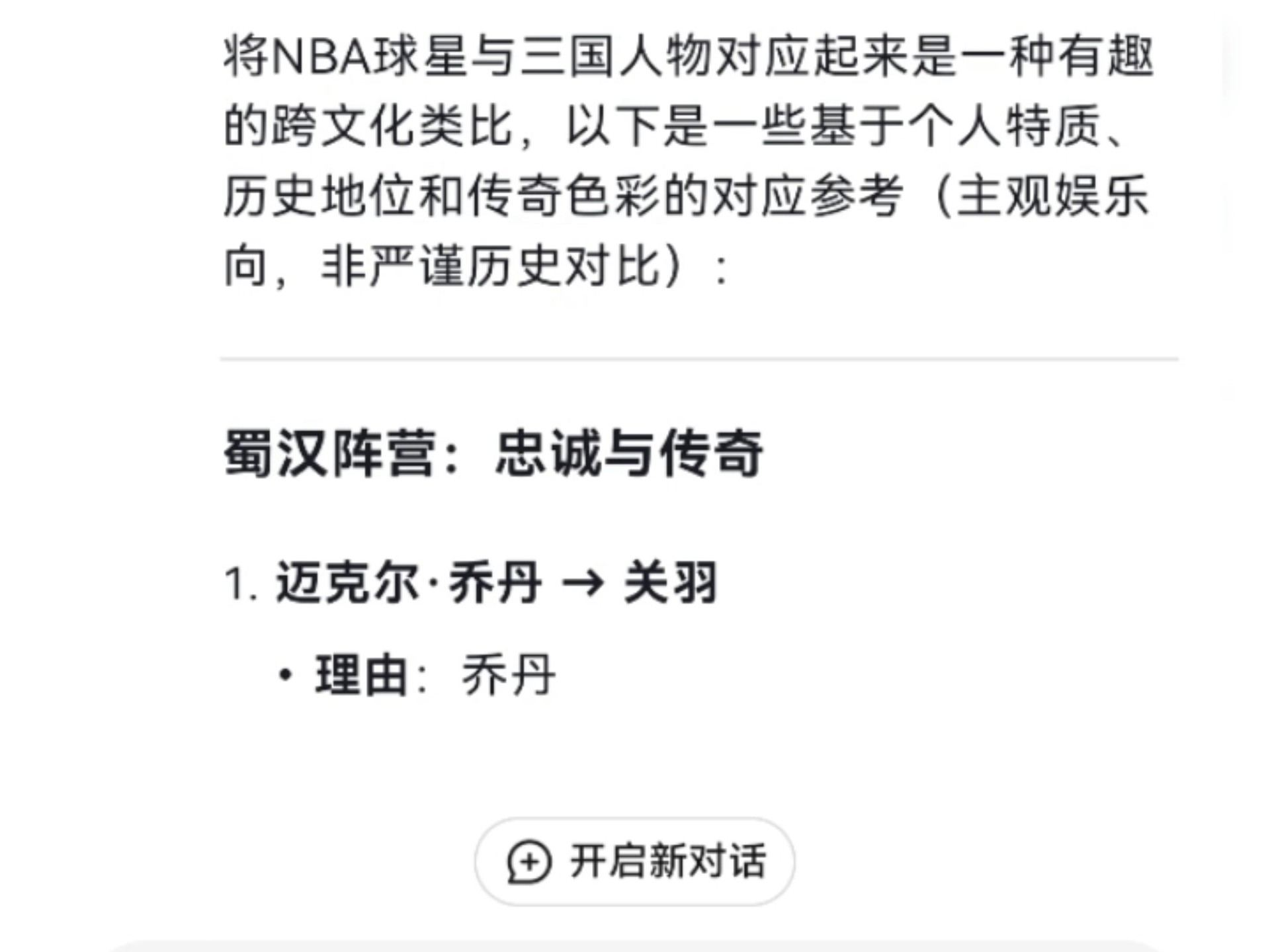 “名将访谈：当年为何选择加入NBA？” 