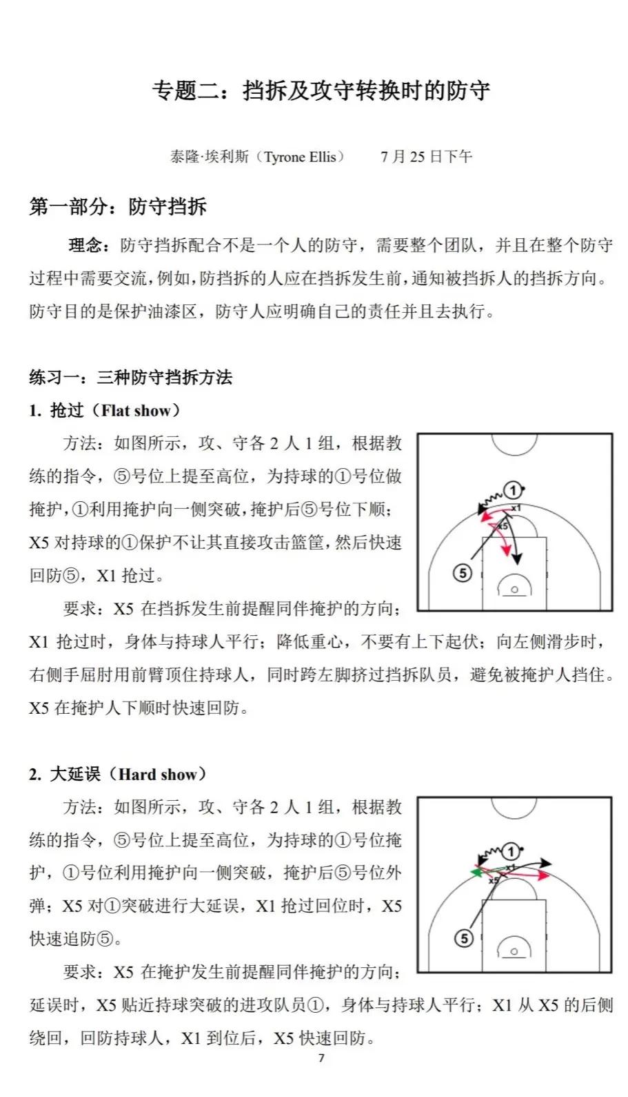 “对决中的心理战术，如何影响球员的表现？” 
