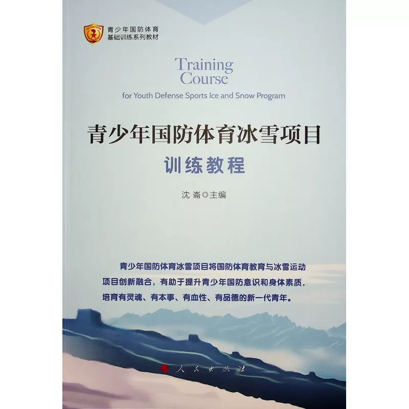 “冬季项目教材：如何提升青少年对冰雪运动的兴趣！” 