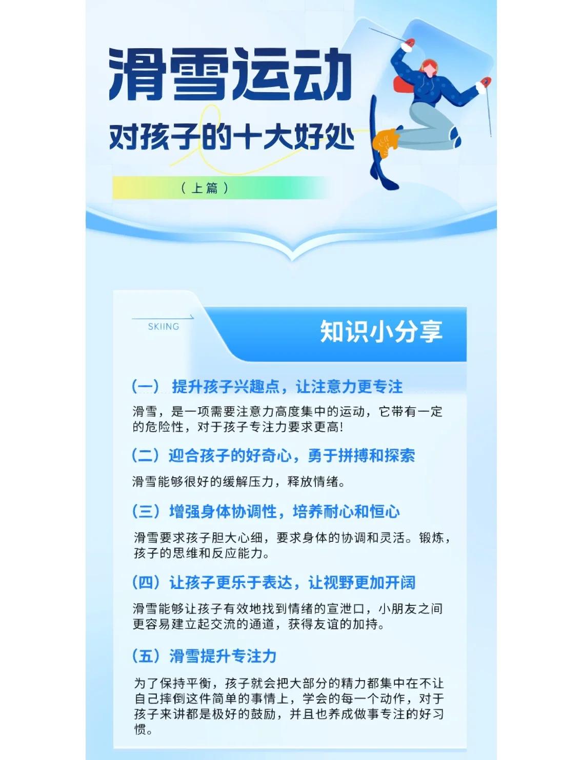 “冬季项目教材：如何提升青少年对冰雪运动的兴趣！” 
