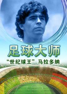 马拉多纳“上帝之手”：足球史上最著名争议进球的简单介绍