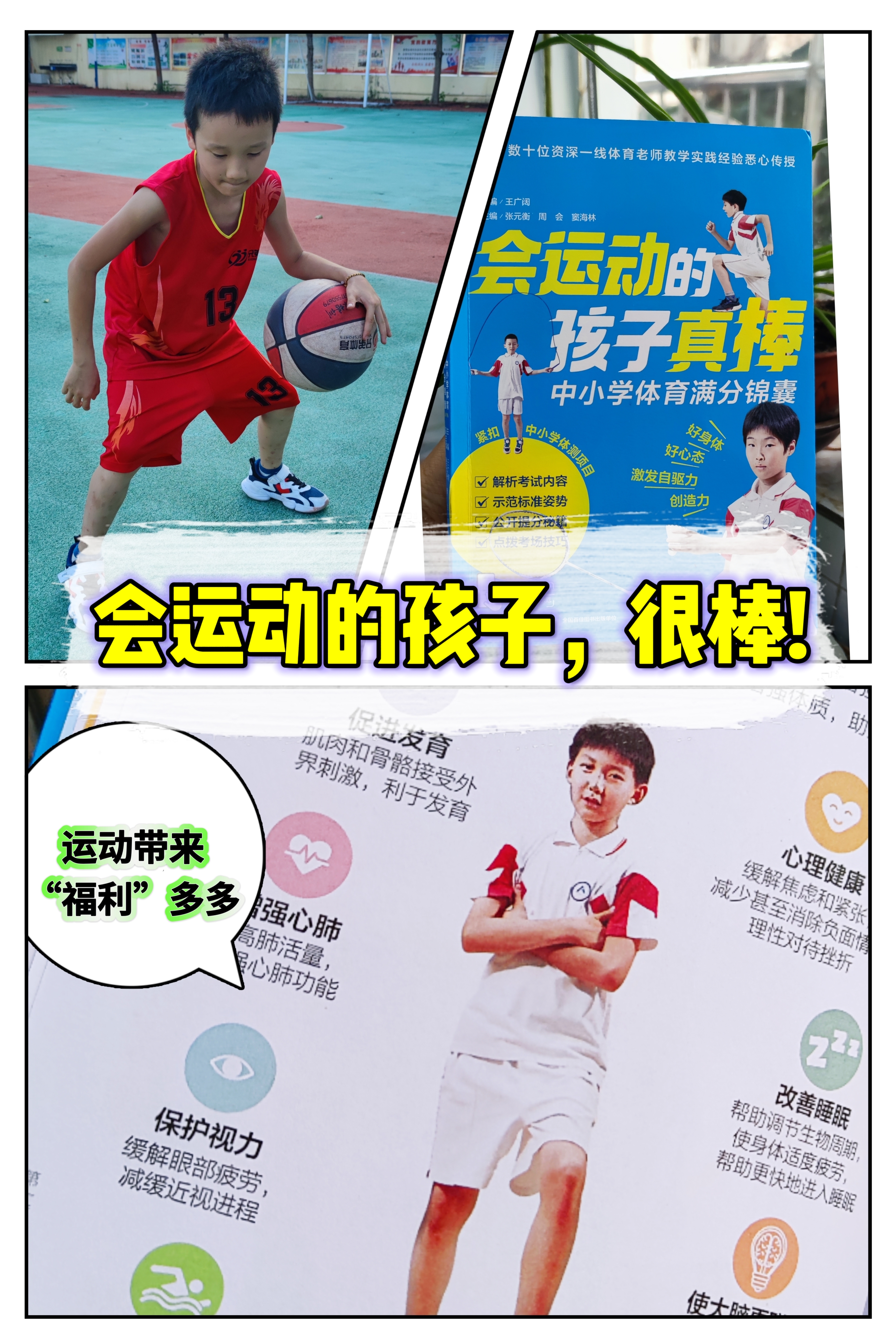 “田径明星分享训练秘笈，助力青少年成长！” 