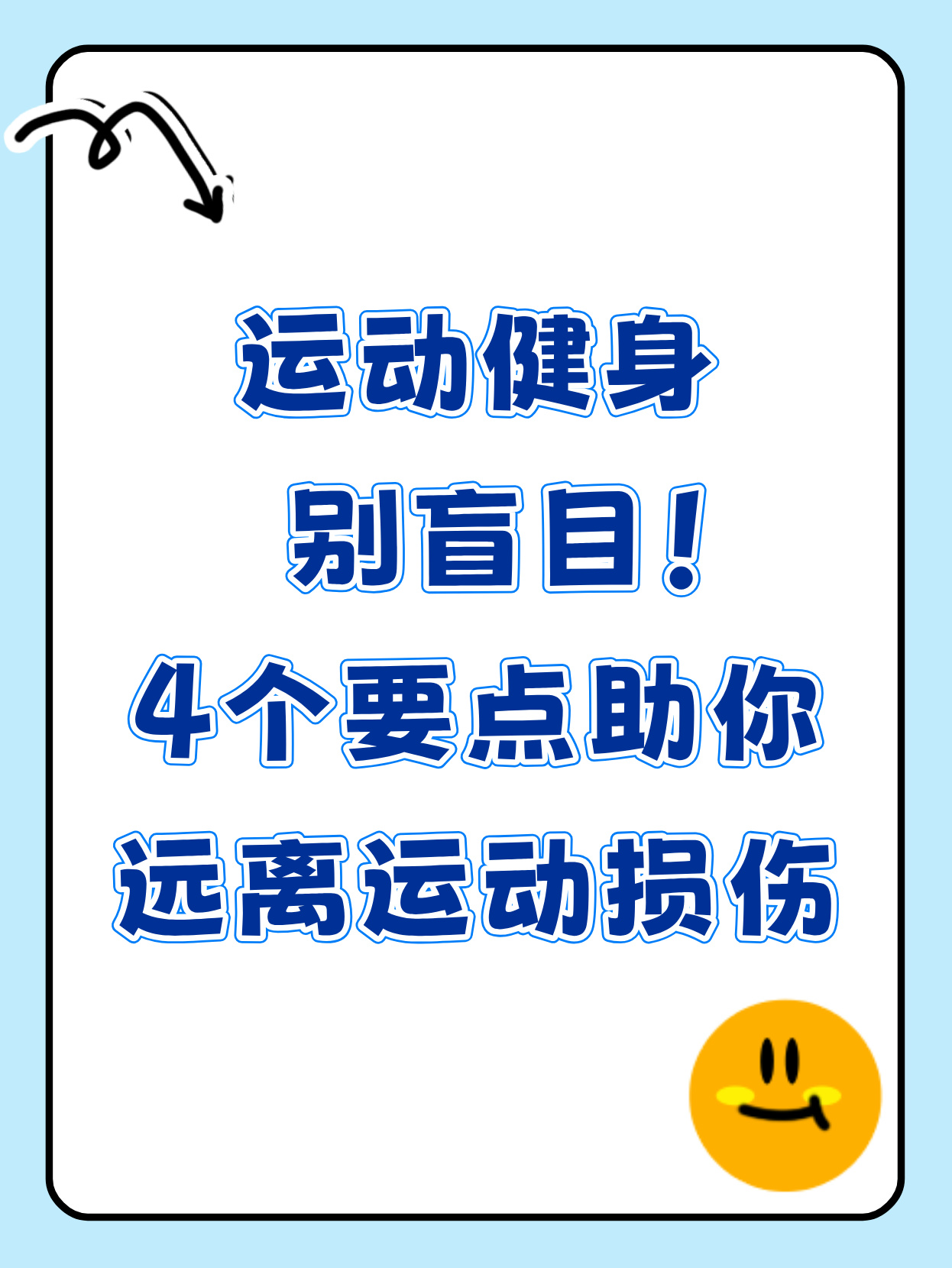 运动伤害最常见TOP5及预防方法 