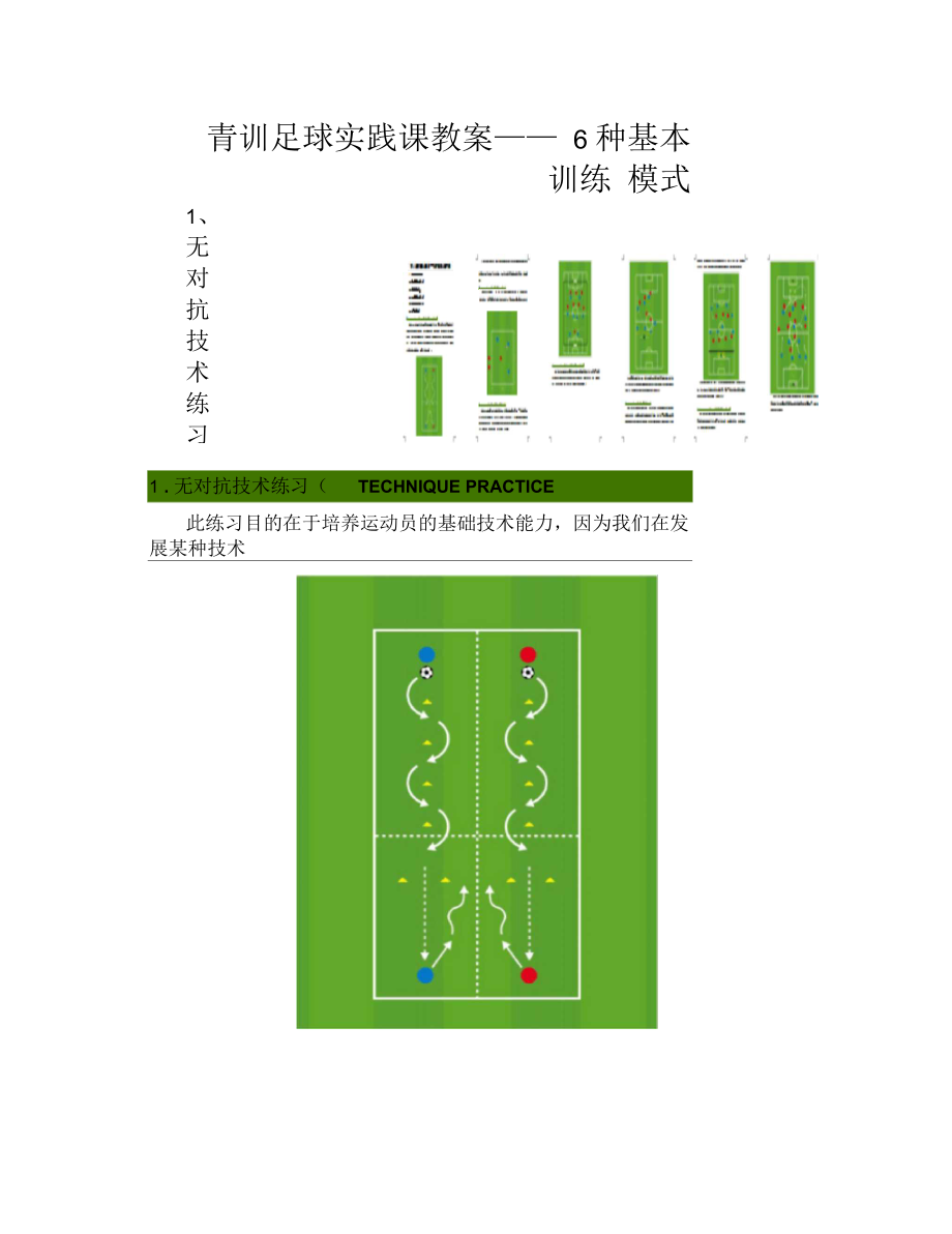 青训vs买巨星：哪种模式更可持续？ 