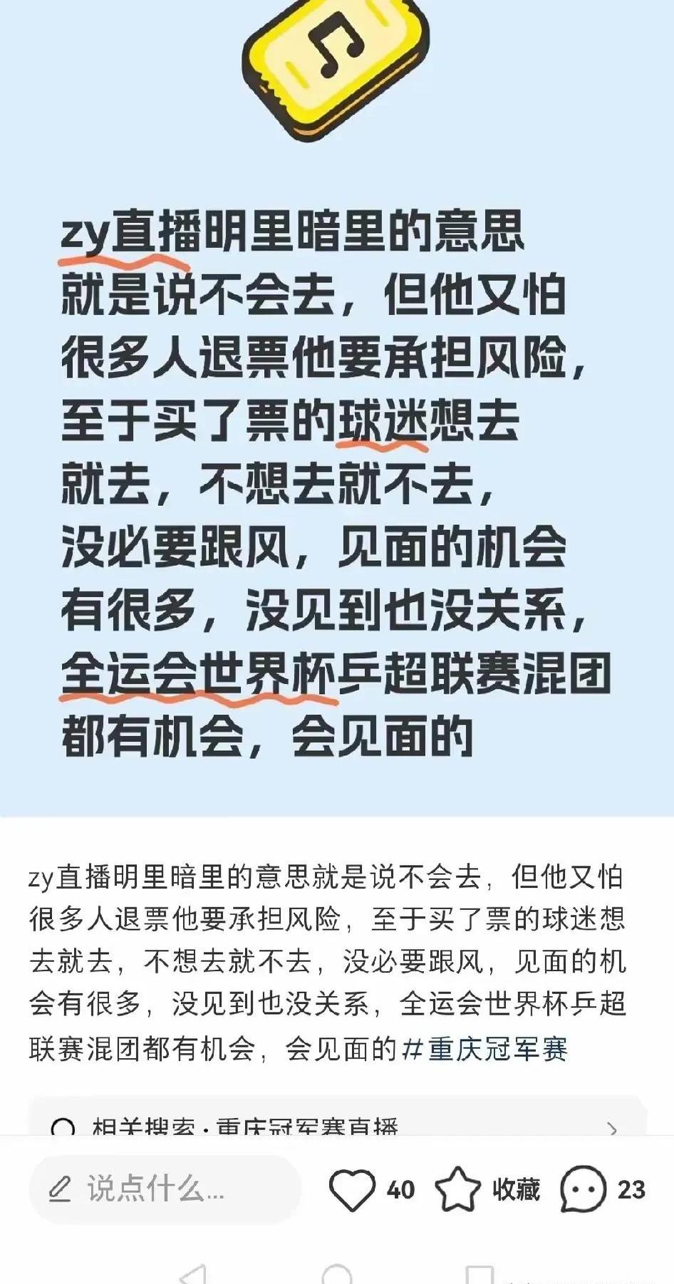 体育解说名嘴回忆：那些经典语录背后 