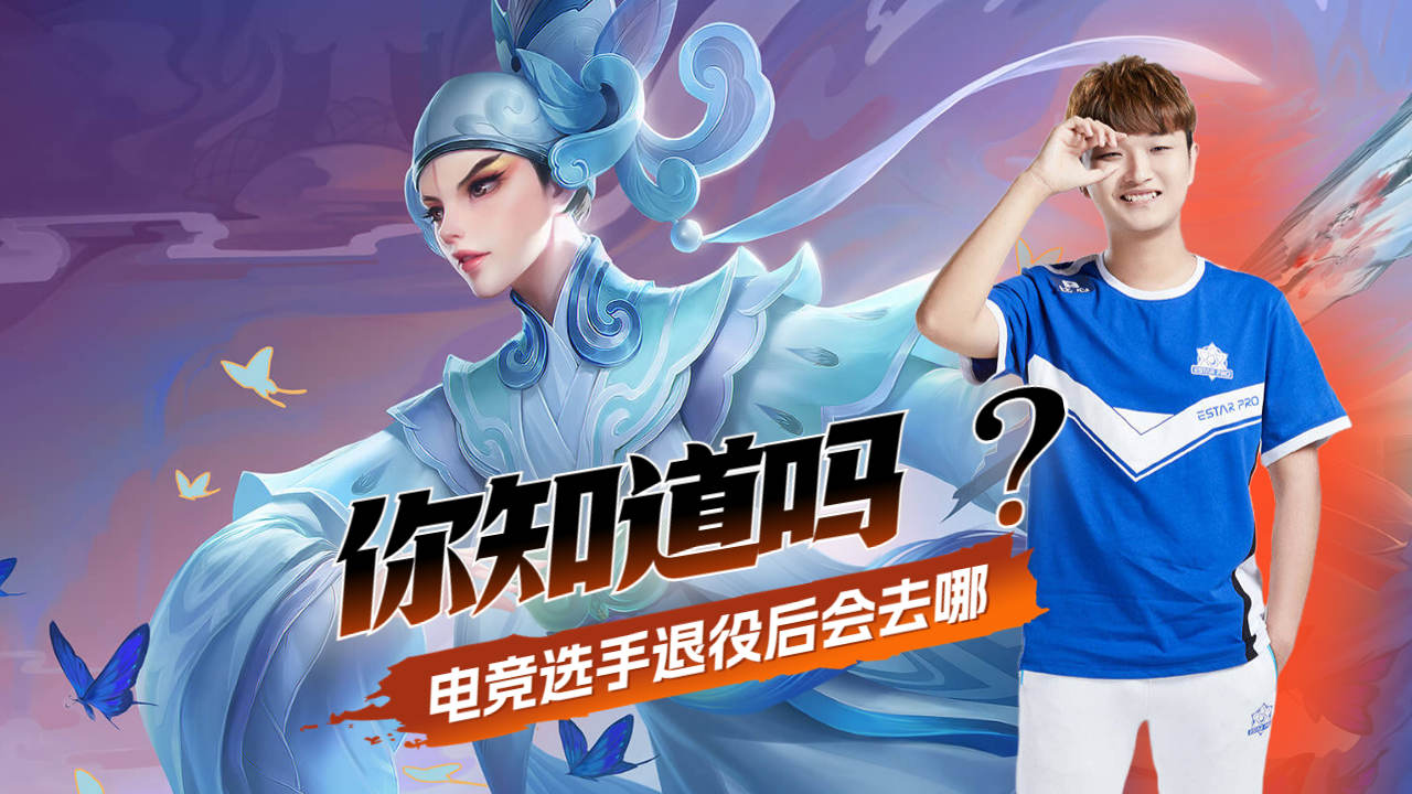 电竞选手退役后都在做什么? 电竞选手退役后都在做什么?