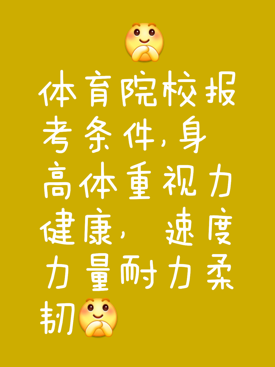 高校体育专业招生新政：增加心理素质测试 
