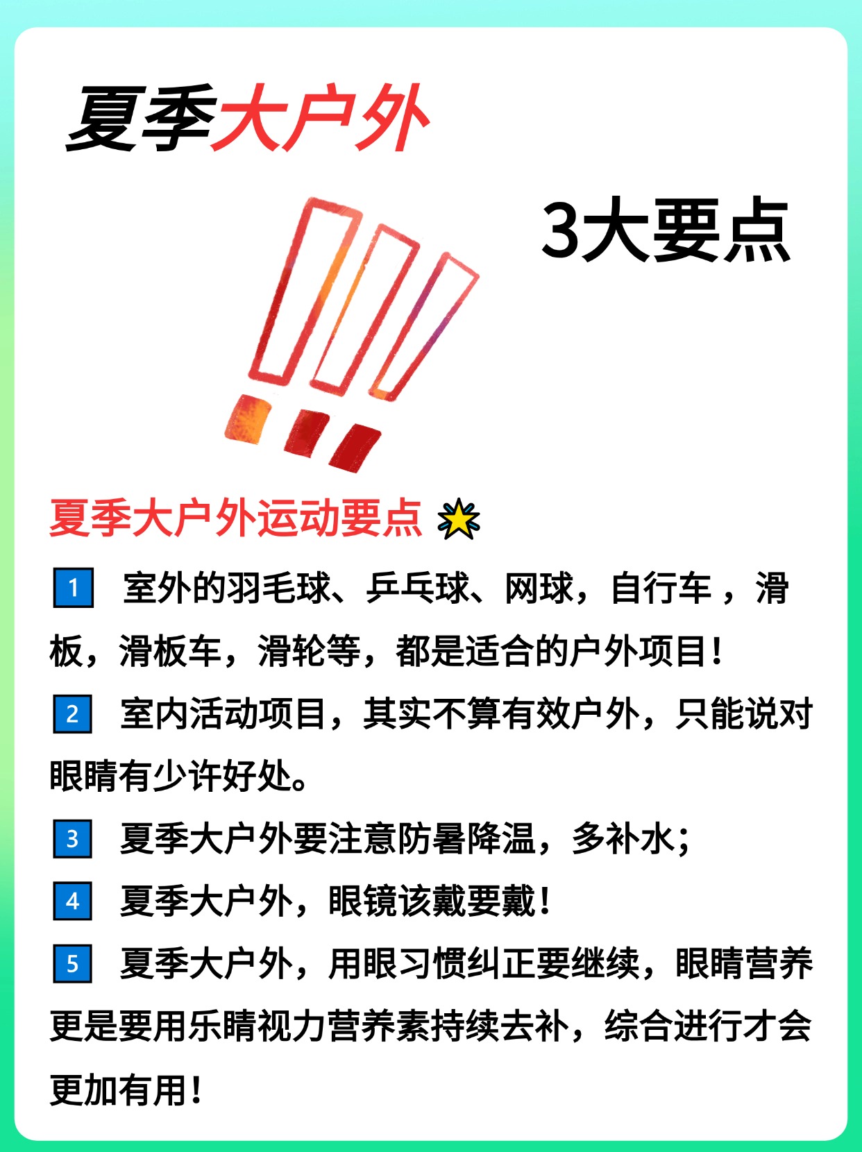 季节性运动调整:夏季锻炼注意事项 季节性运动调整:夏季锻炼注意事项