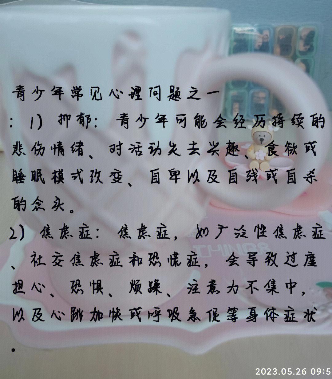 青少年比赛常见心理问题解析 