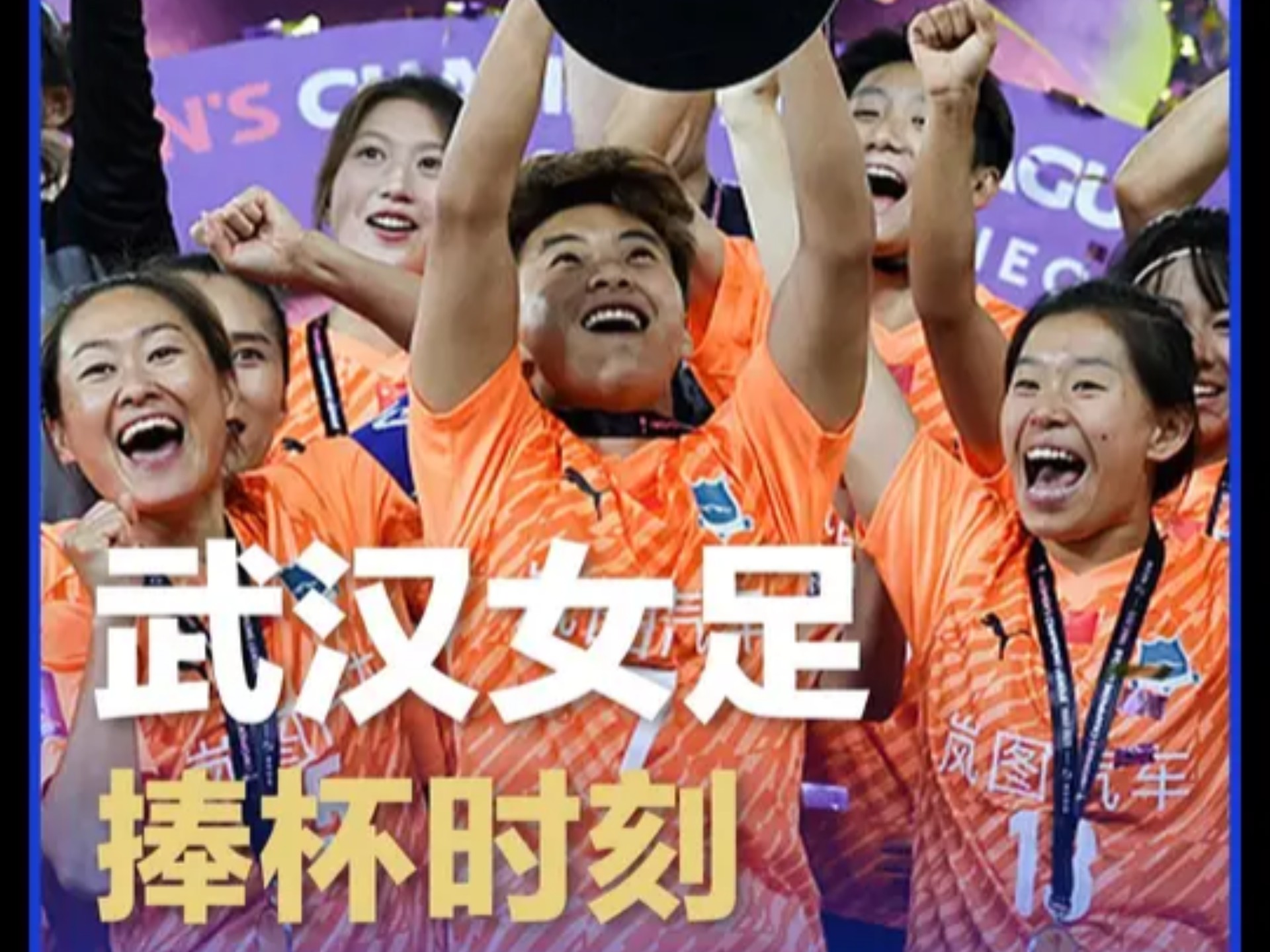 “女子足球联赛：冠军争夺战如火如荼！” 