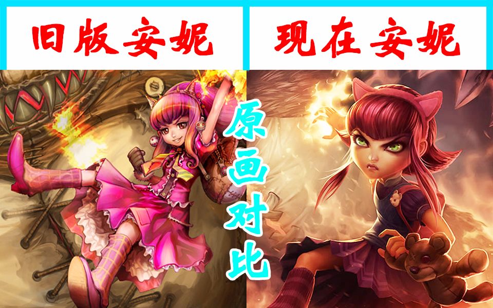 电竞冷知识:《英雄联盟》最早英雄是安妮 电竞冷知识:《英雄联盟》最早英雄是安妮