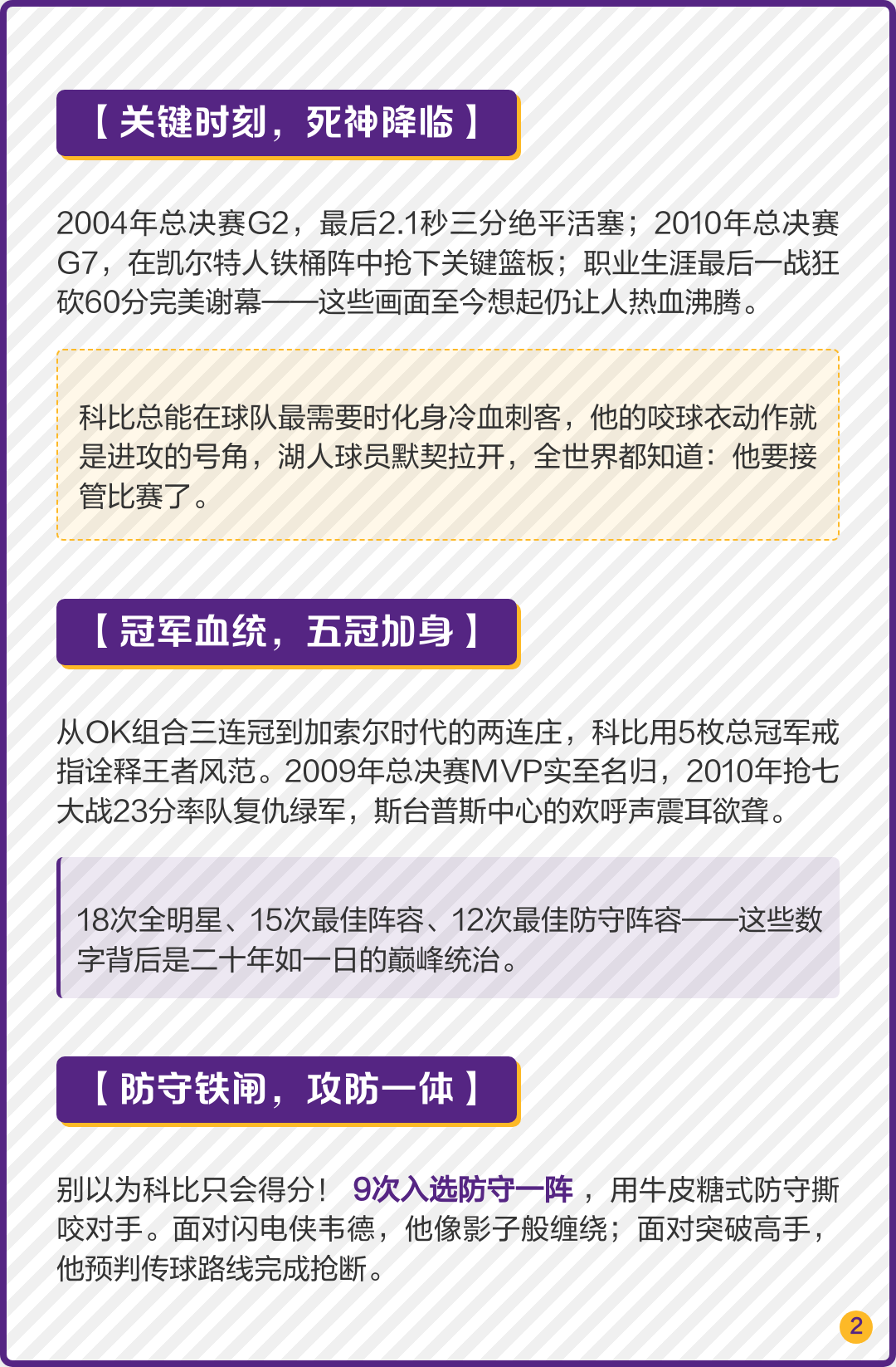 科比生涯十大高光时刻 科比生涯十大高光时刻
