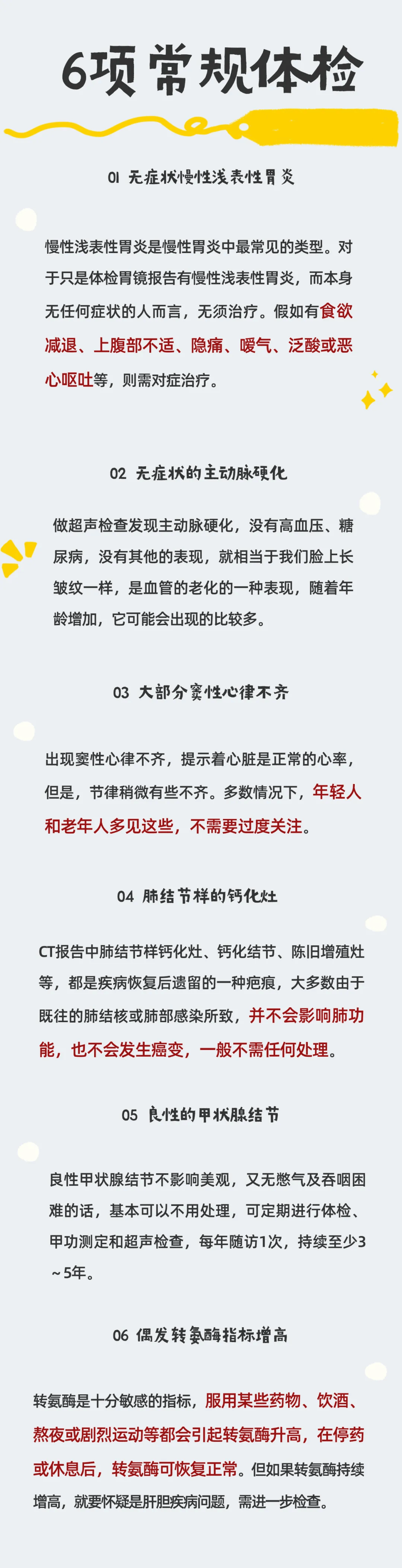 体检报告解读:运动员常见指标异常 体检报告解读:运动员常见指标异常