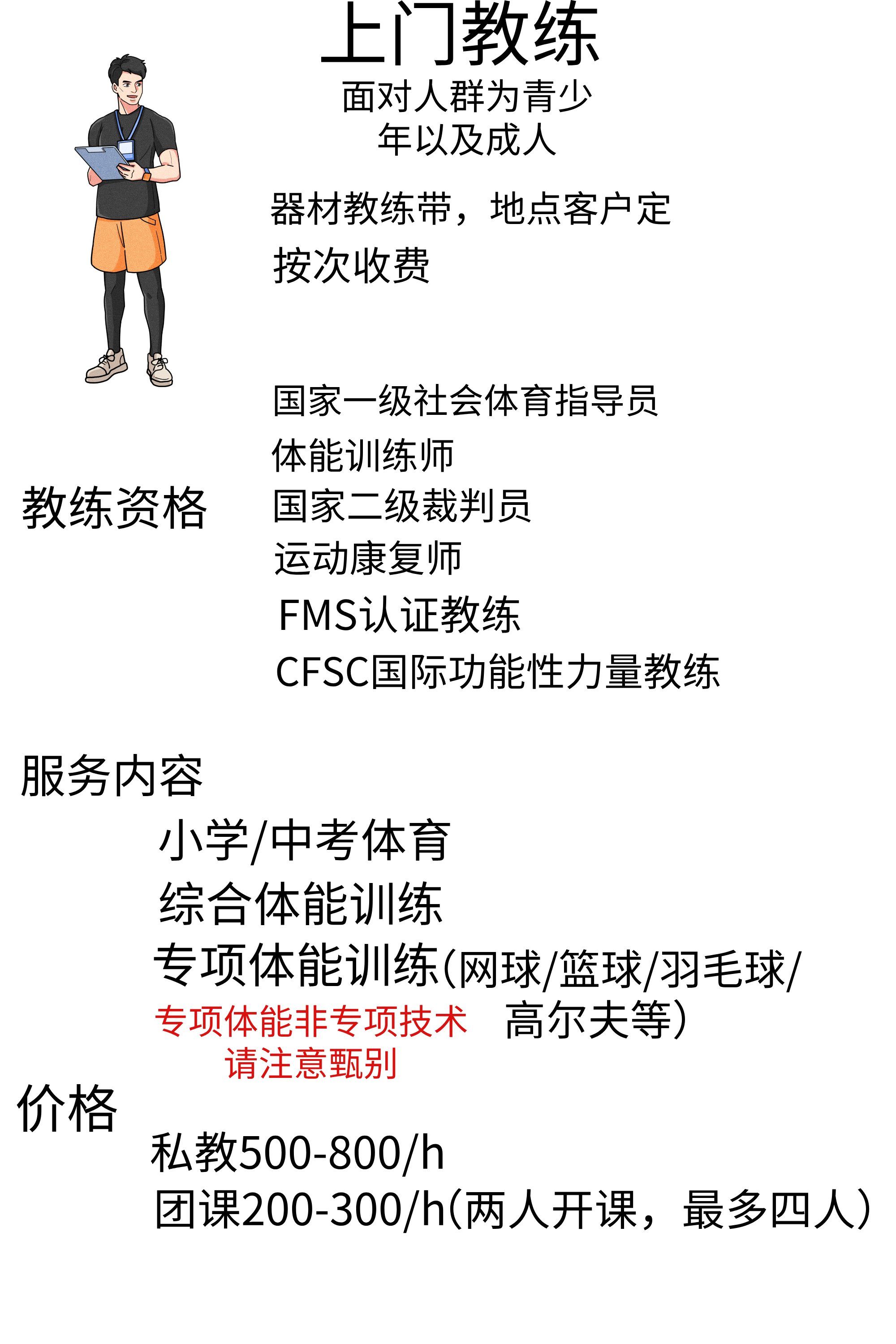 “新手教练的挑战与机遇：如何赢得信任？” 