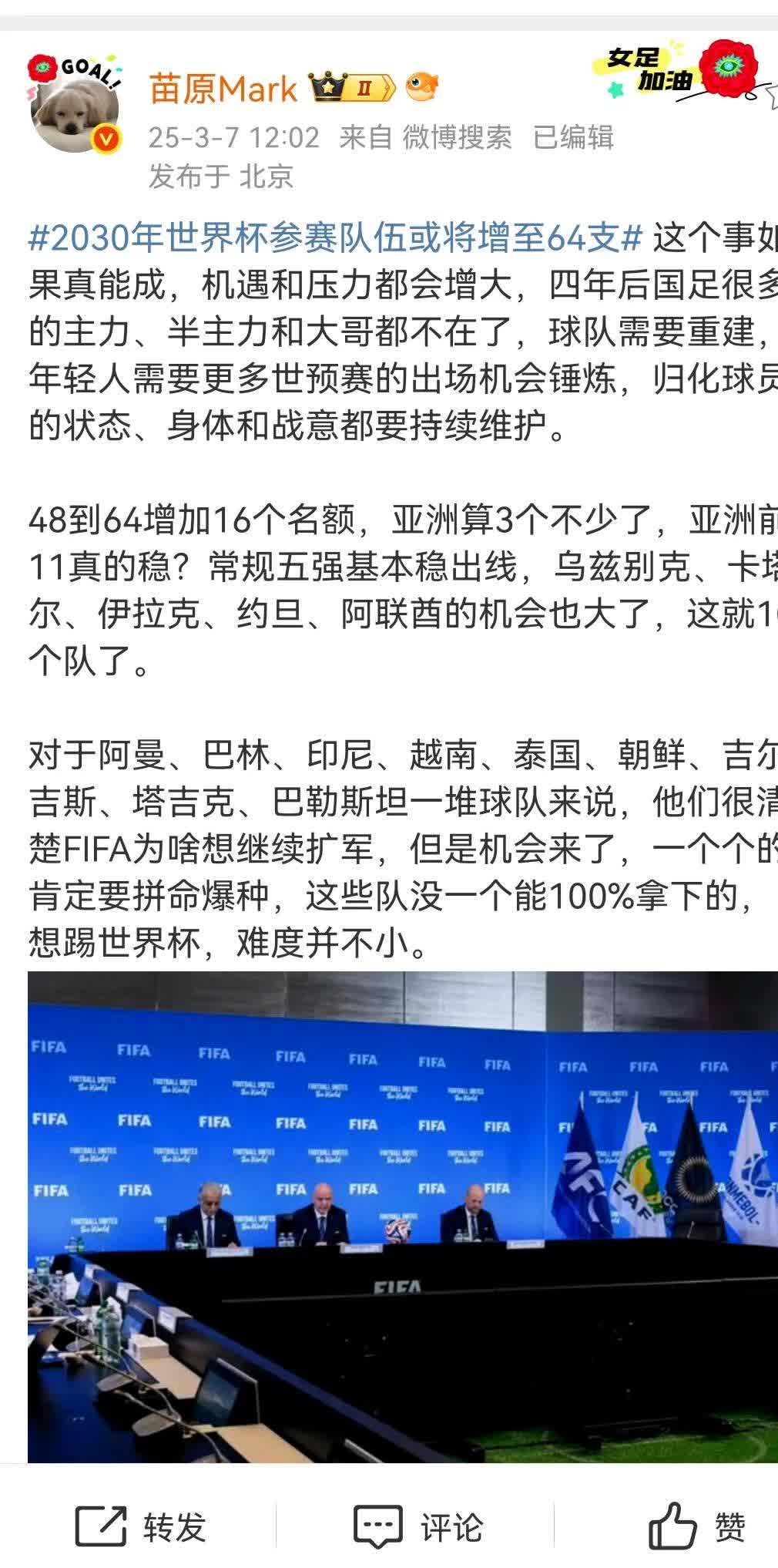 世界杯扩军后,对亚洲球队是利是弊? 世界杯扩军后,对亚洲球队是利是弊?