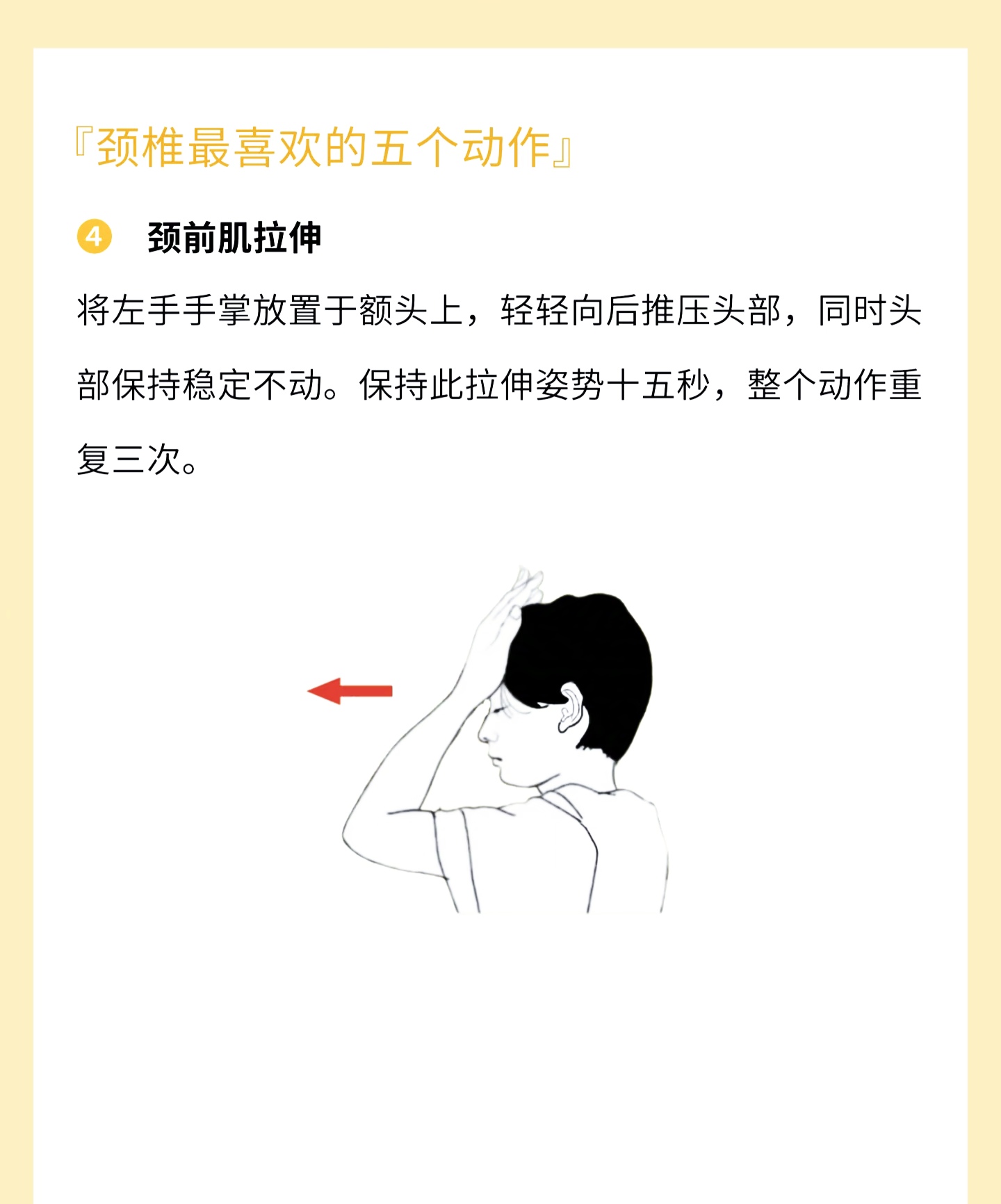 办公室健身指南：8个动作缓解颈椎病 