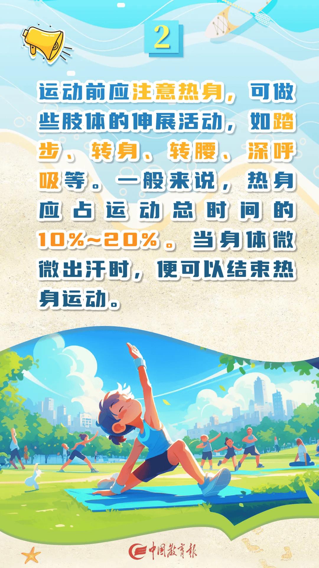 “职业安全：运动员如何保护自己不受伤害！” 