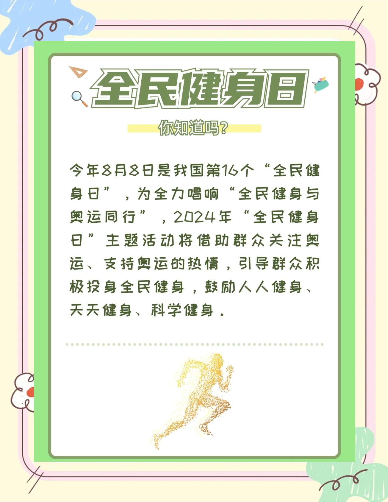 体育总局发布全民健身新规划,2030年目标出炉 体育总局发布全民健身新规划,2030年目标出炉